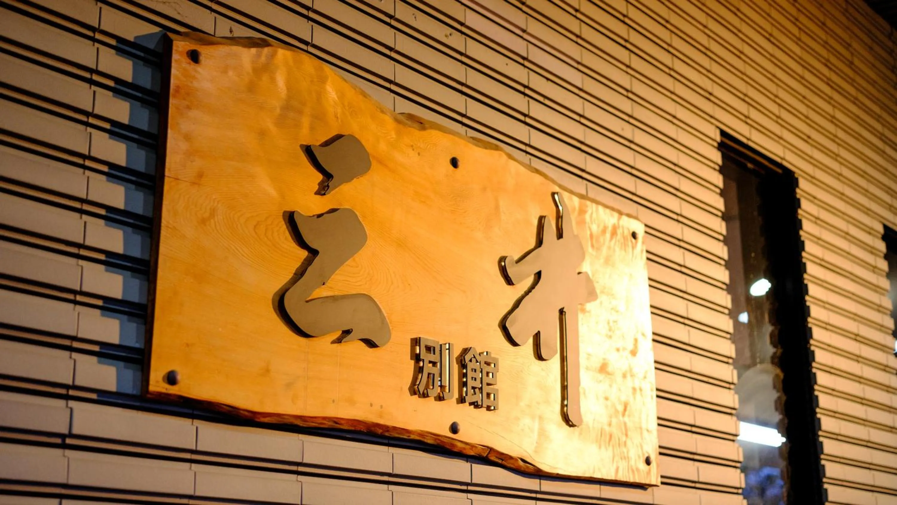 Property logo or sign in Mitsui Bekkan