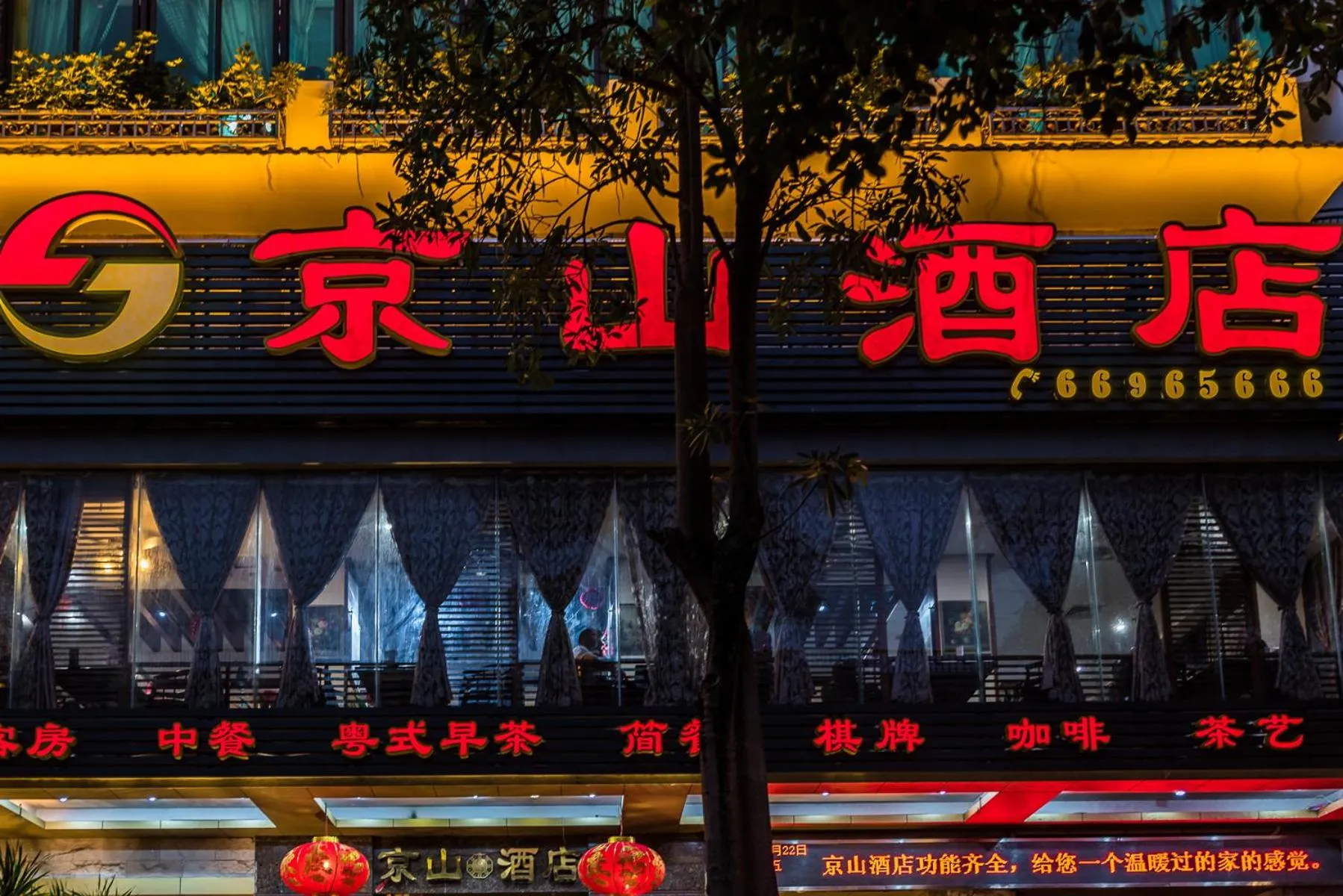 Property logo or sign in Hainan Jingshan Hotel