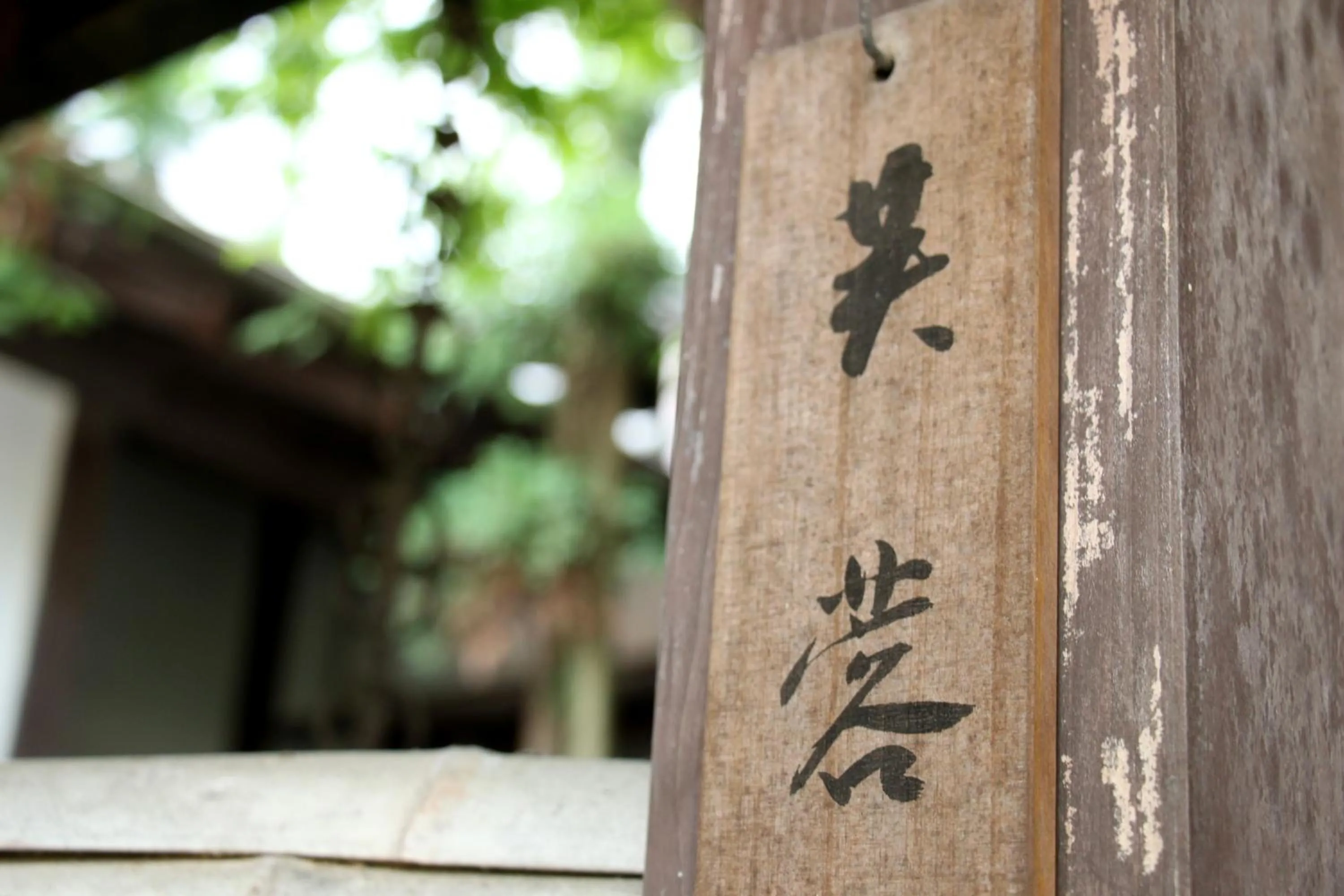 Photo of the whole room in Shunkouen