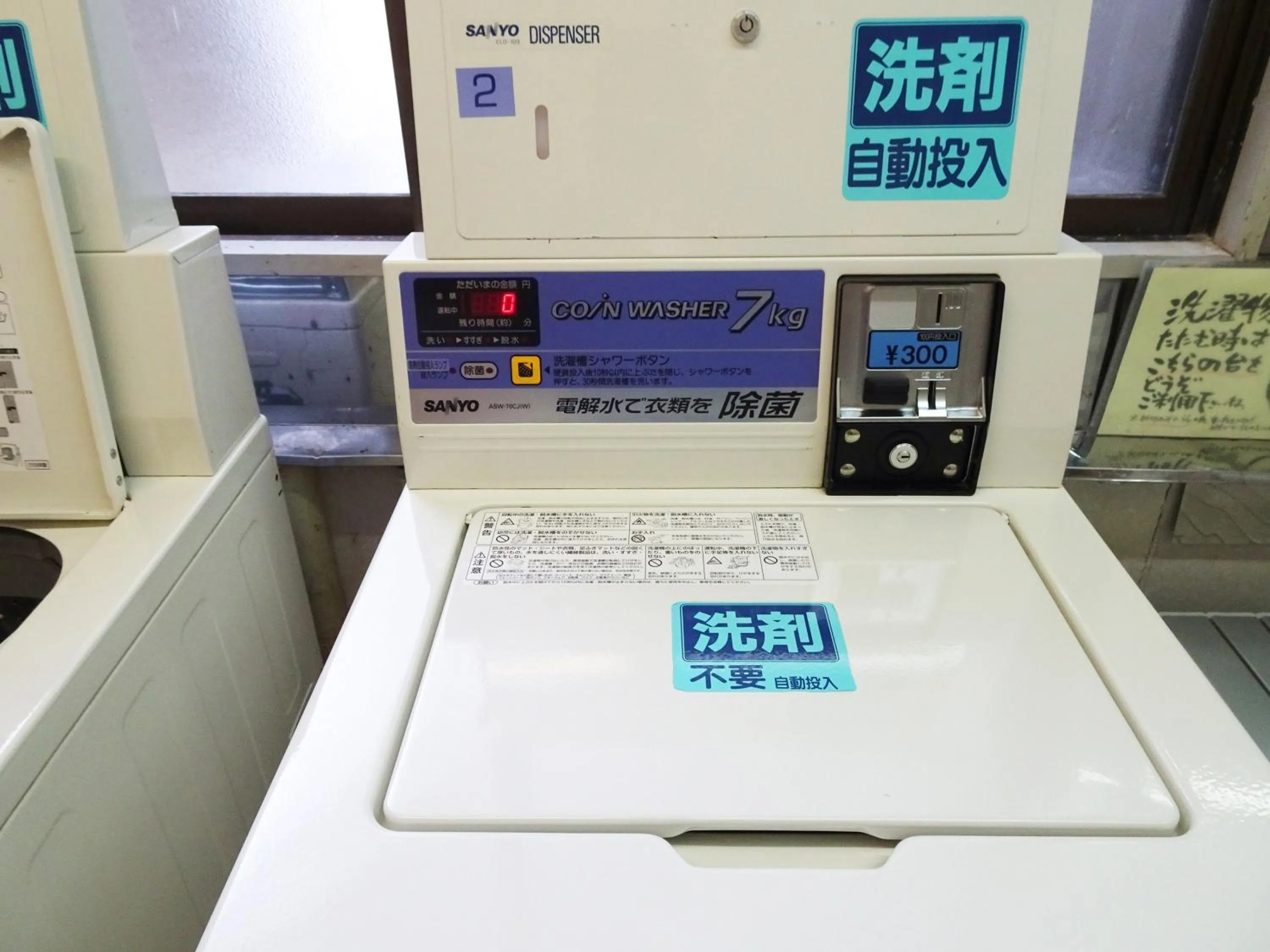 laundry in 阿寺温泉 フォレスパ木曽あてら荘