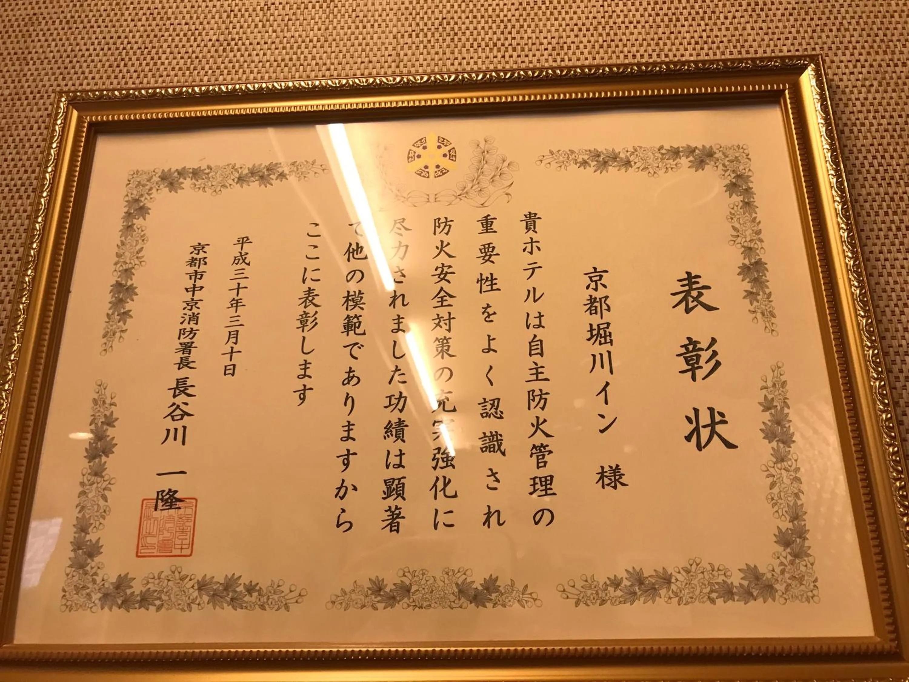 Certificate/Award in Kyoto Horikawa Inn