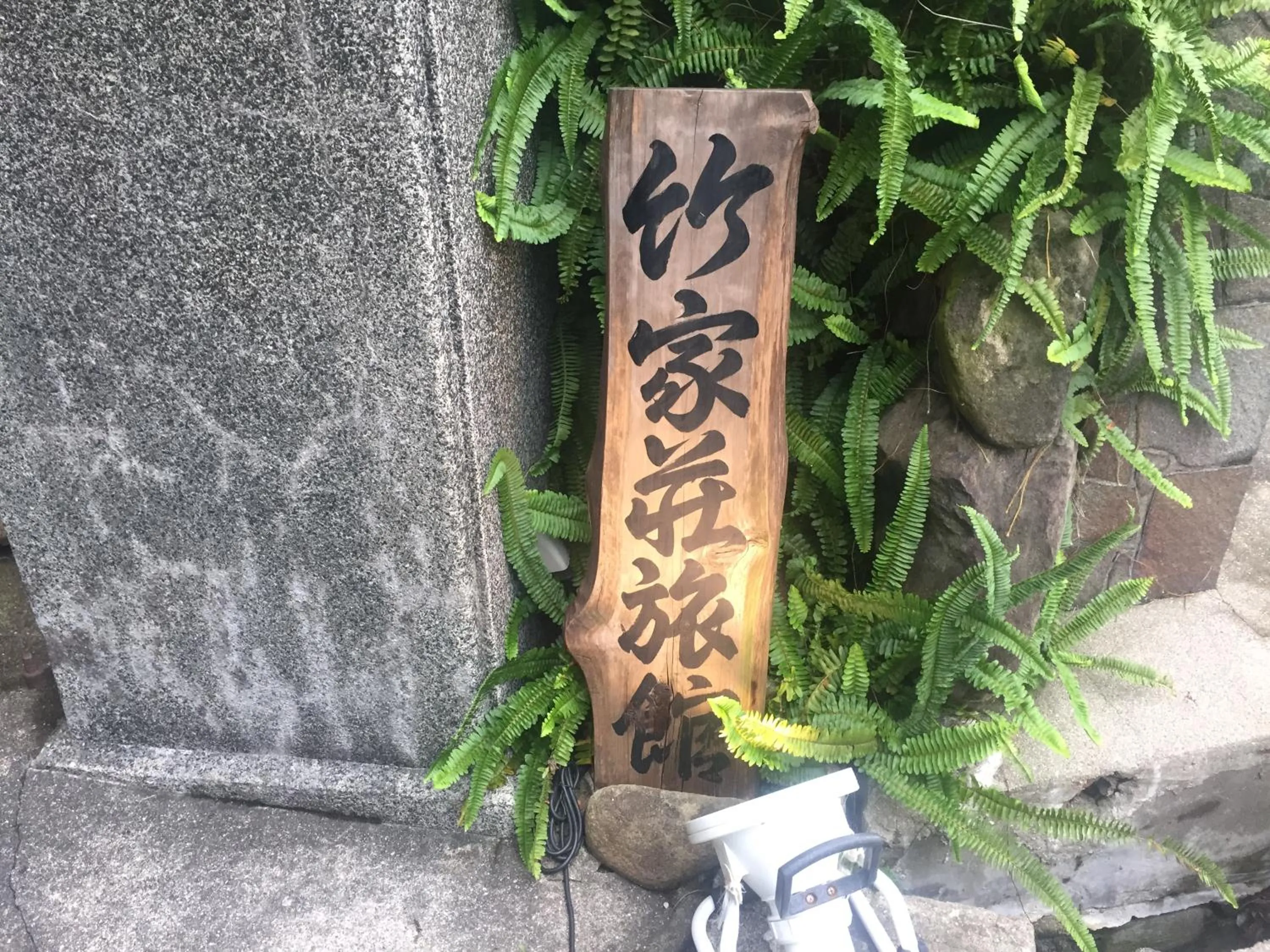 Property logo or sign in Takeyaso Ryokan