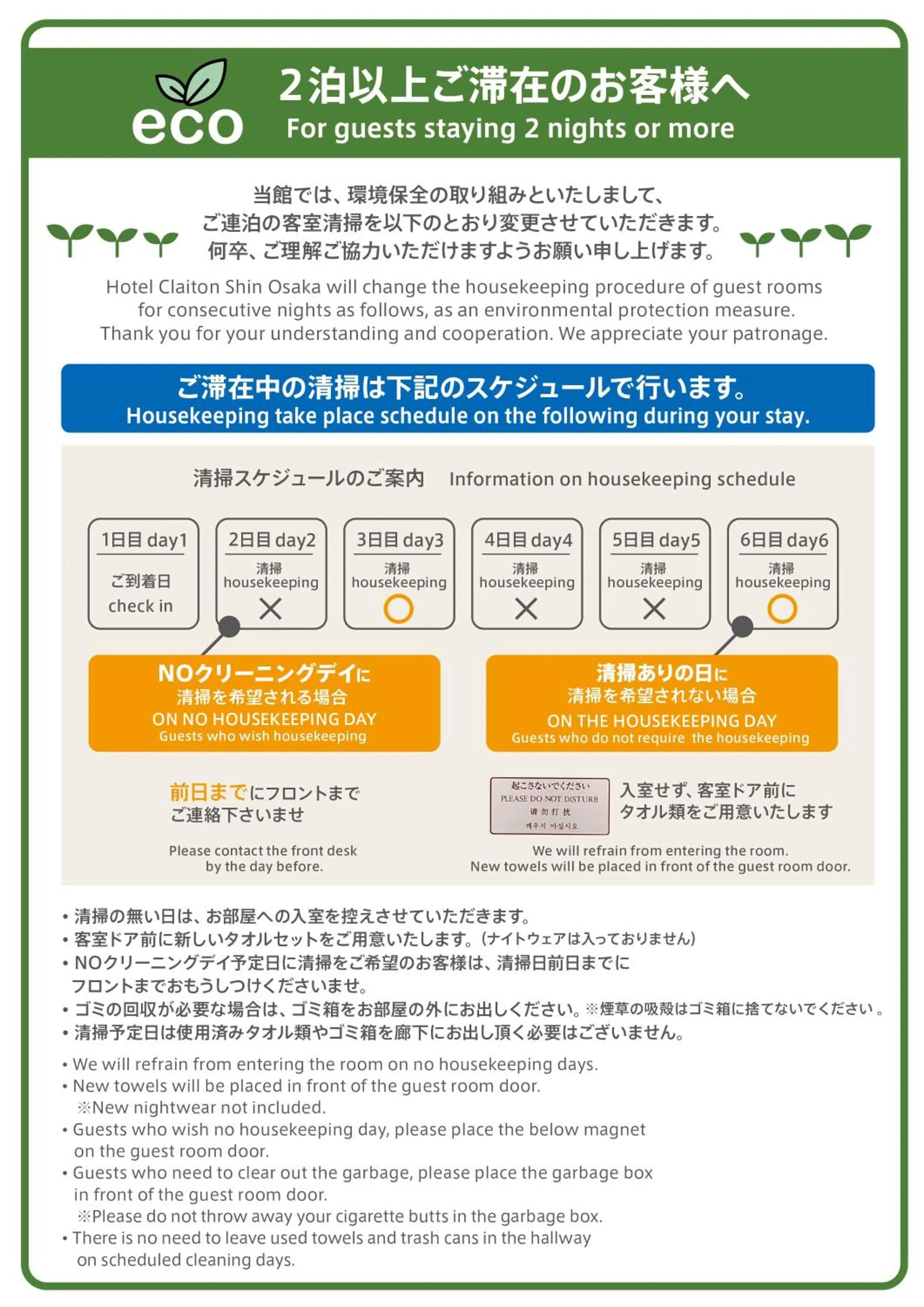 Text overlay in Hotel Claiton Shin-Osaka