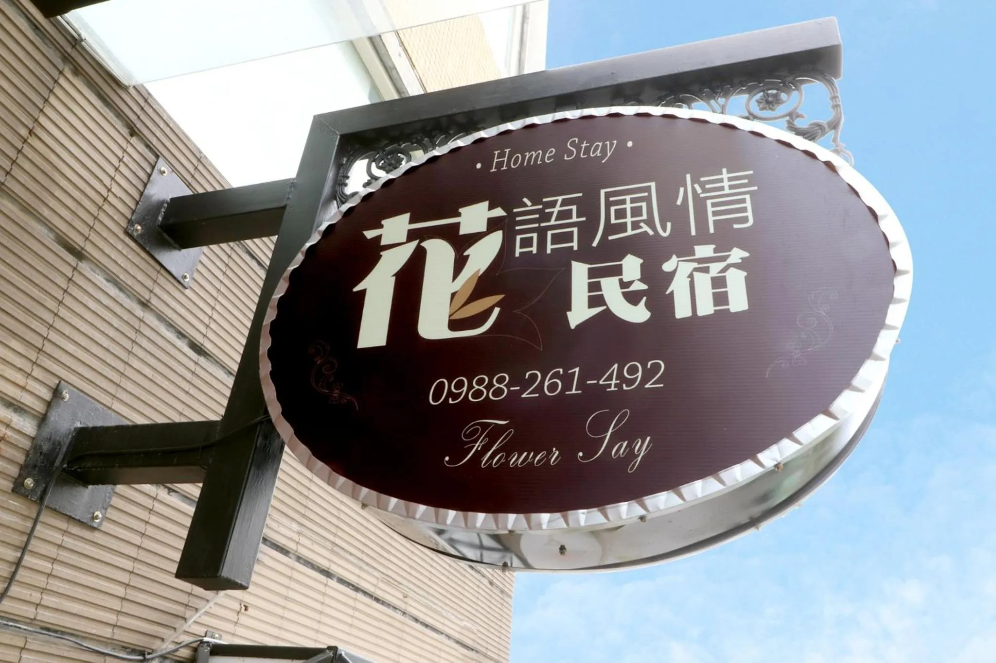 Property logo or sign in FlowerSay Homestay