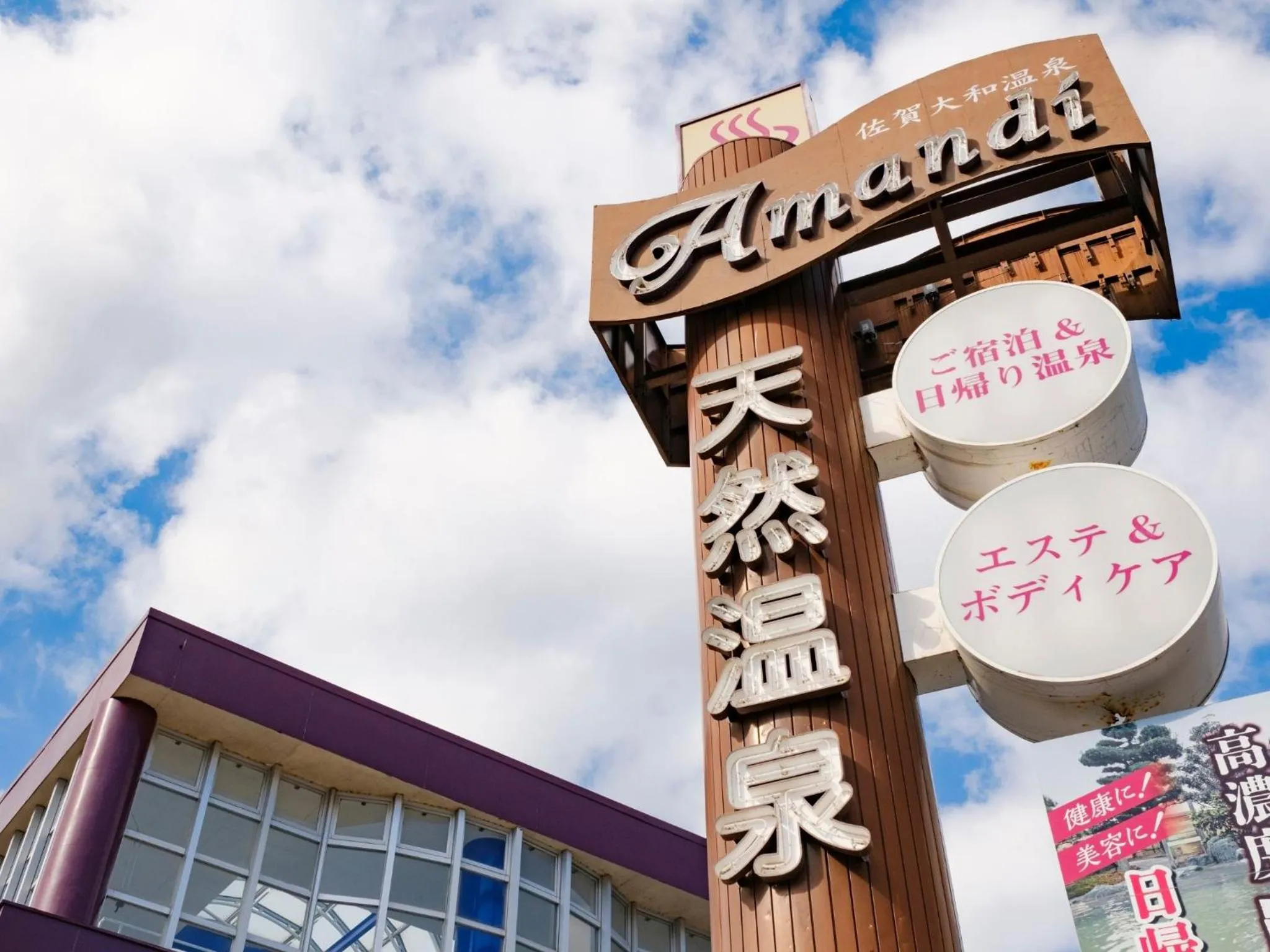 Property building in Sagayamato Onsen Hotel Amandi