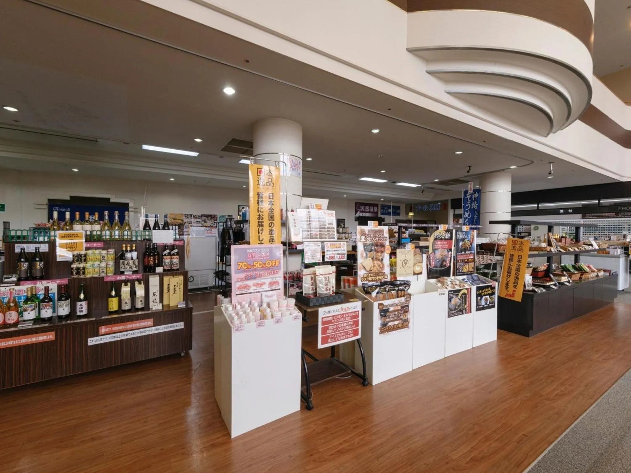 Shopping Area in Sagayamato Onsen Hotel Amandi