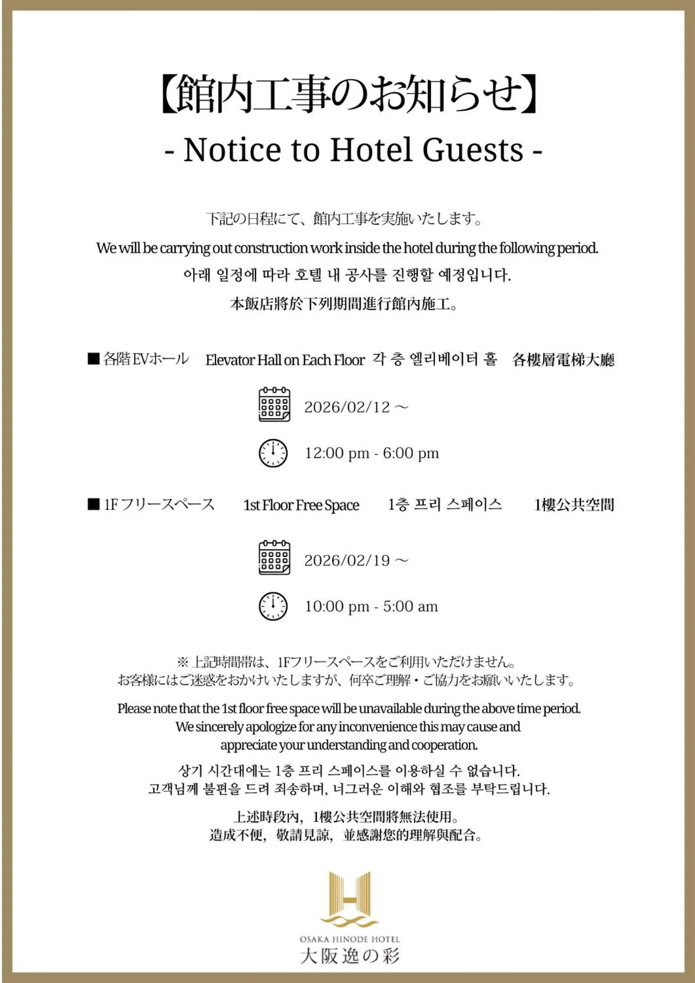 Area and facilities in Hot Spring Osaka Hinode Hotel Nipponbashi