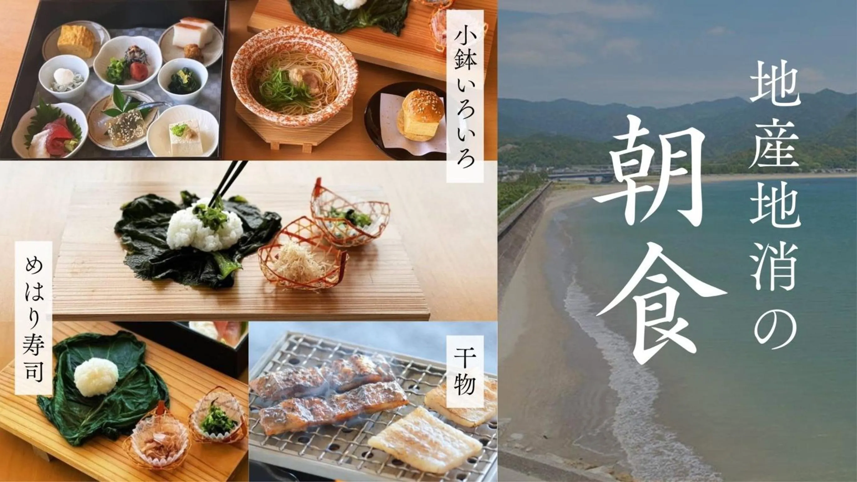 Breakfast in Sunrise Katsuura