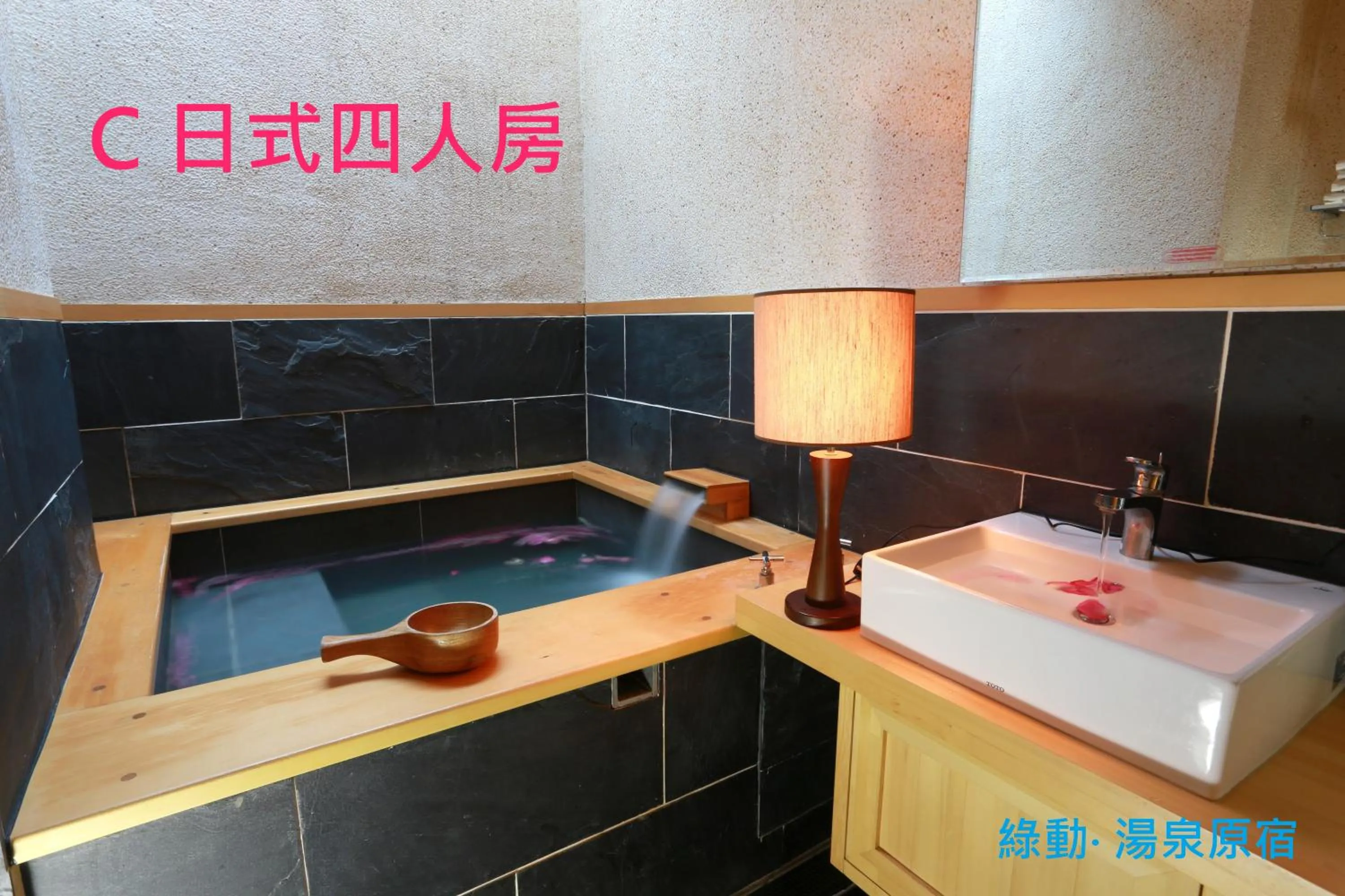 Bath in Green Life Spa Hot Spring Hotel