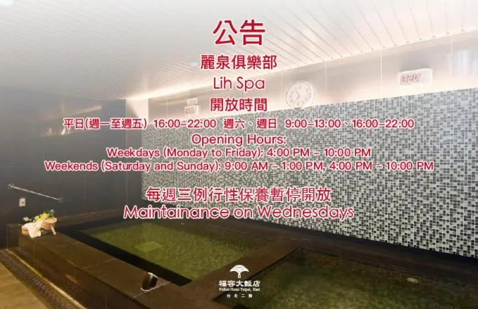 Sauna in Fullon Hotel Taipei, East