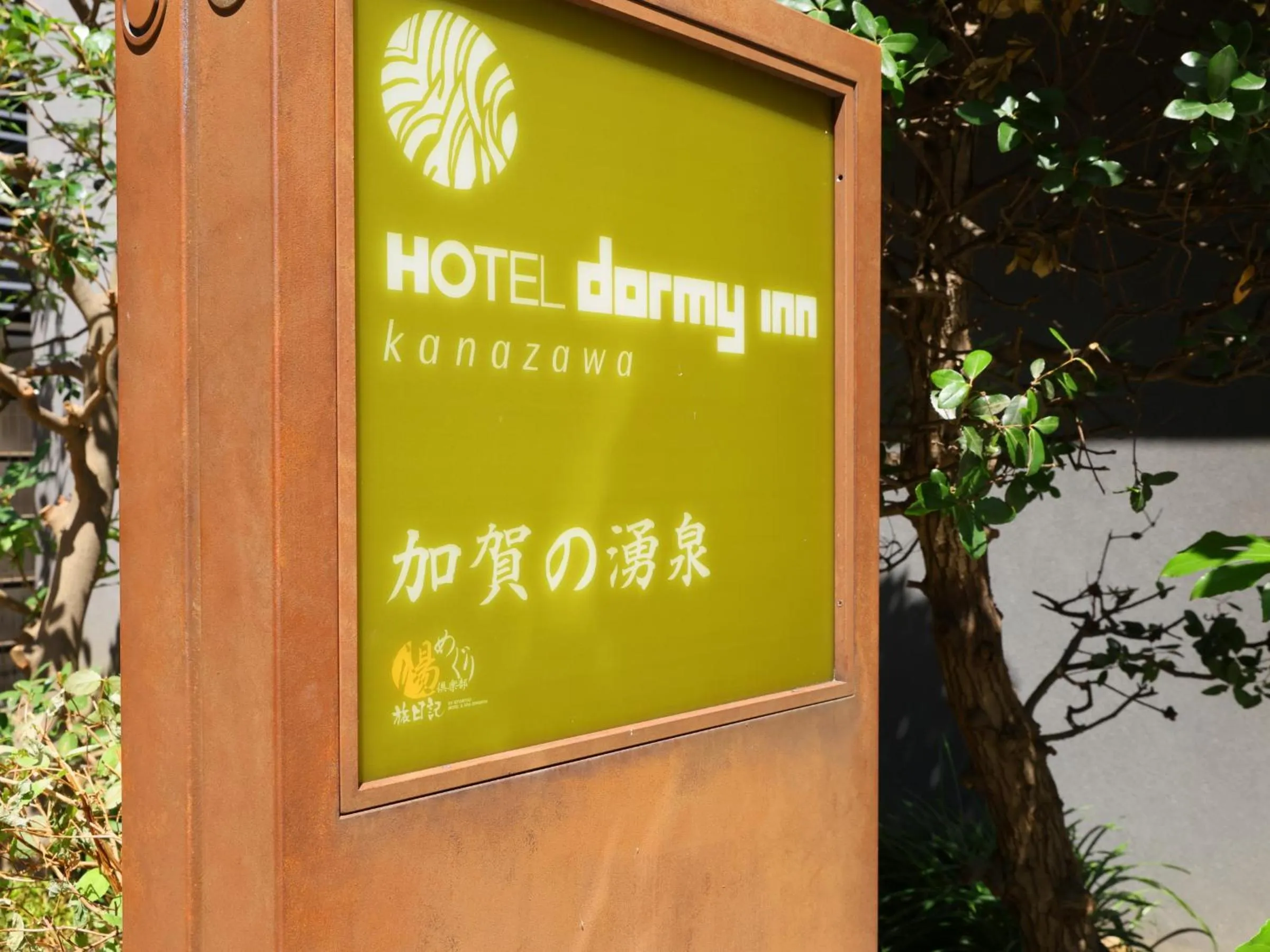 Facade/entrance in Dormy Inn Kanazawa Natural Hot Spring