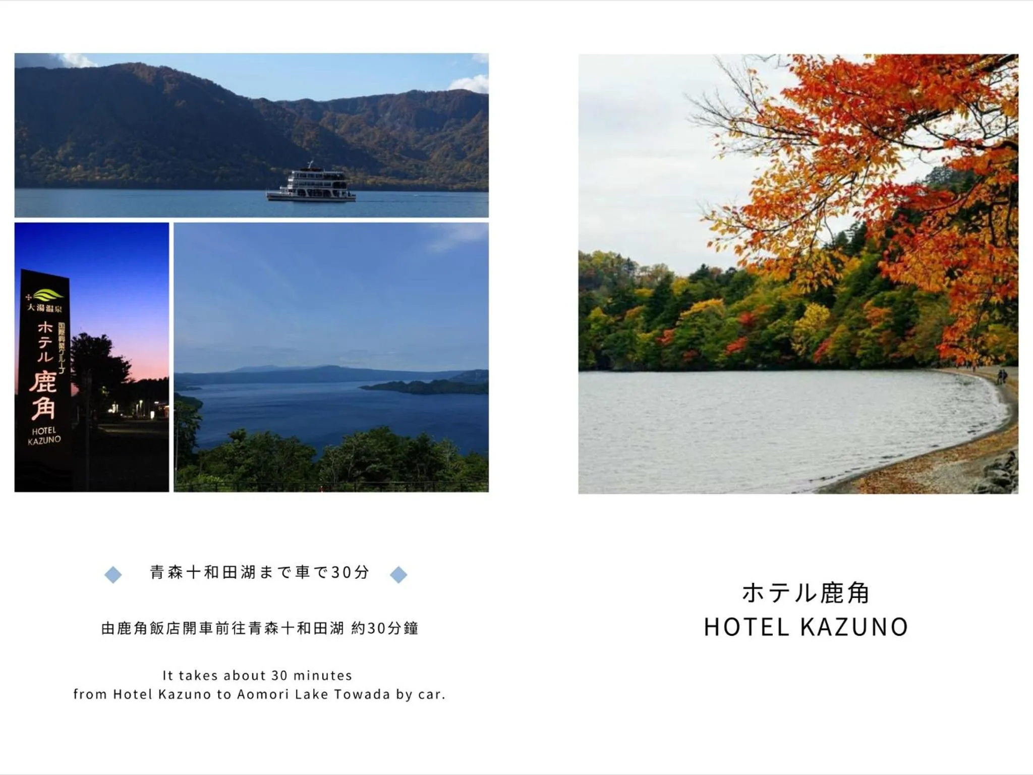 Nearby landmark in Hotel Kazuno