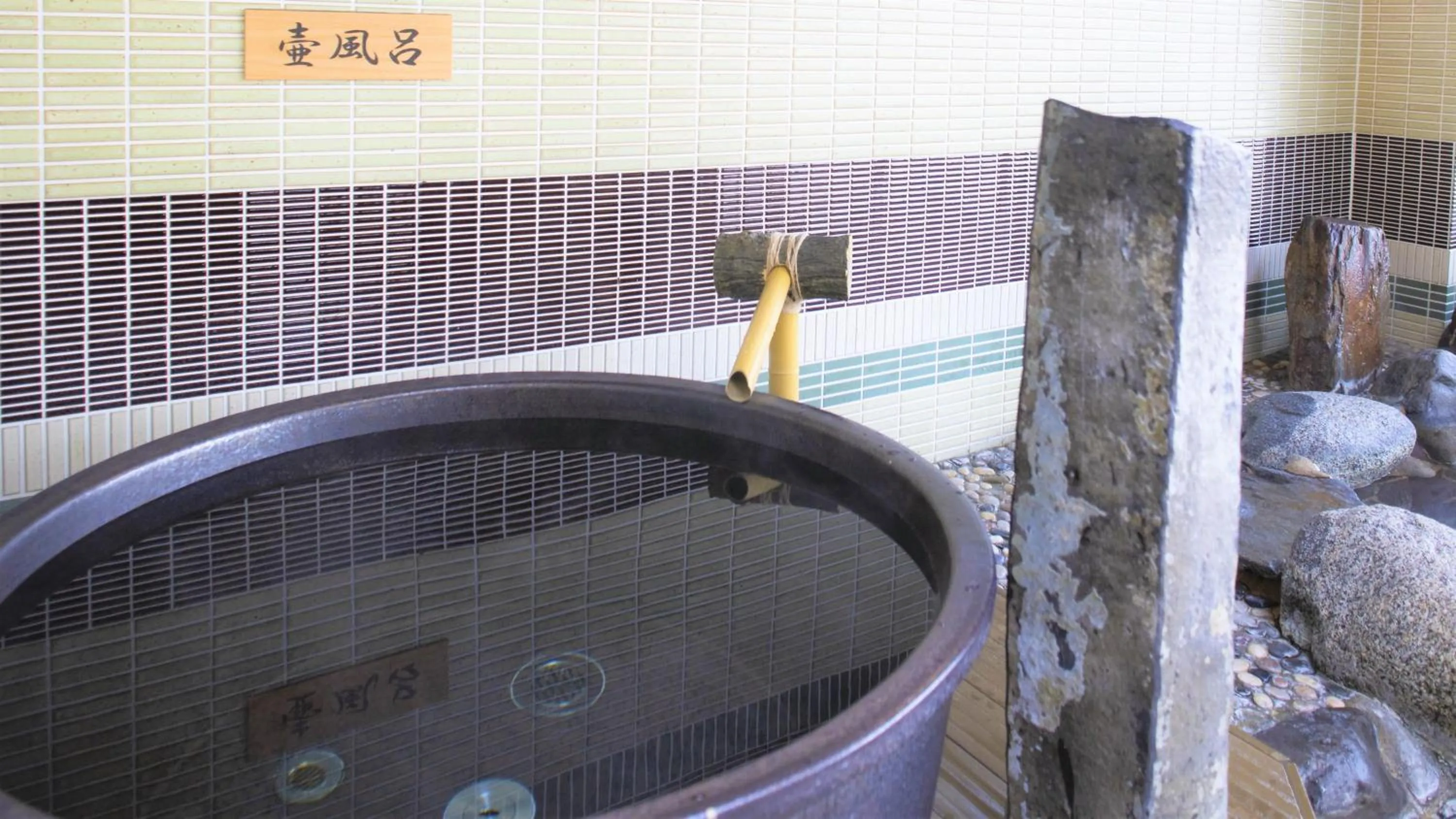Hot Spring Bath in Dormy Inn Premium Kyoto Ekimae Natural Hot Spring