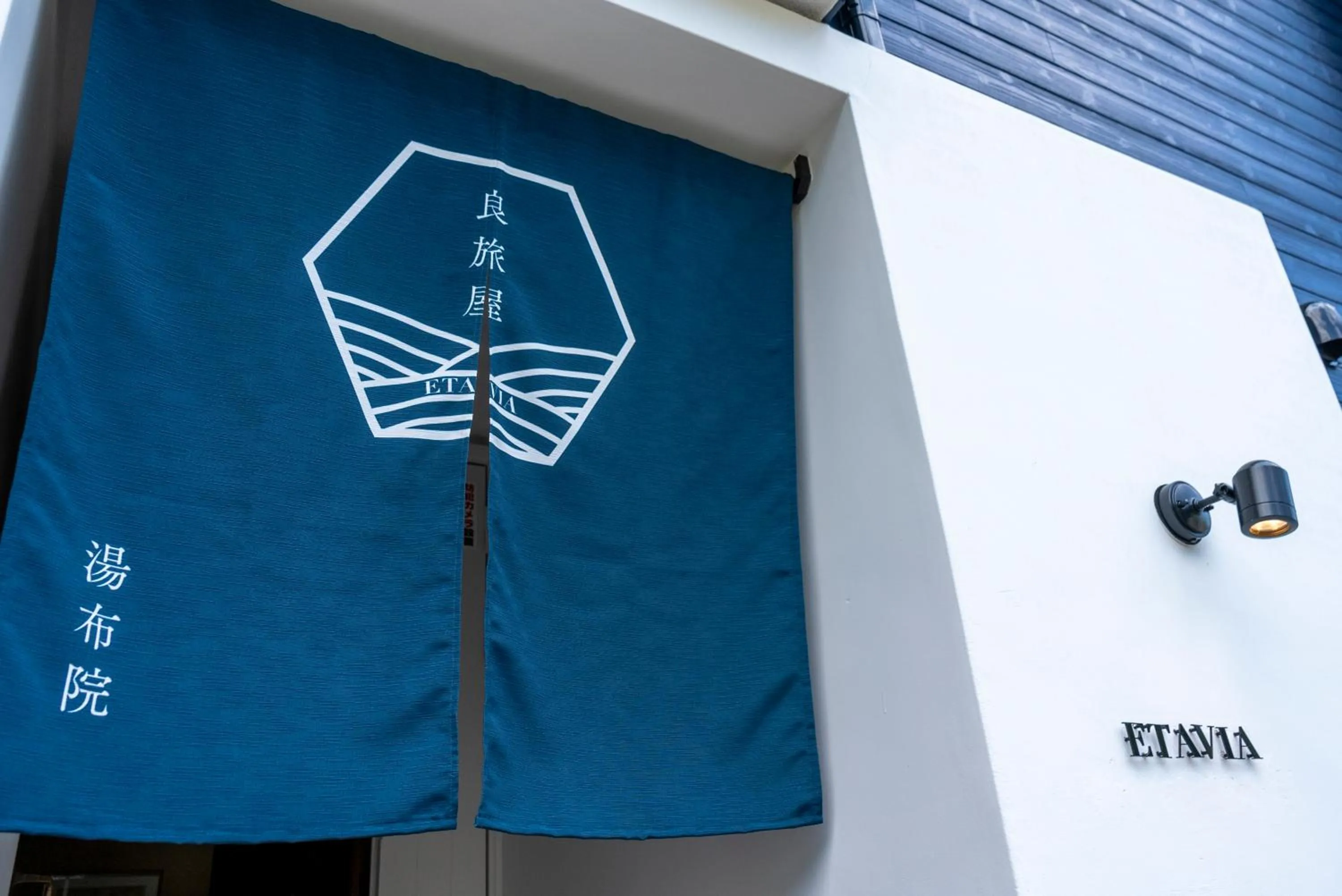 Facade/entrance in ETAVIA Yufuin Kinrinko