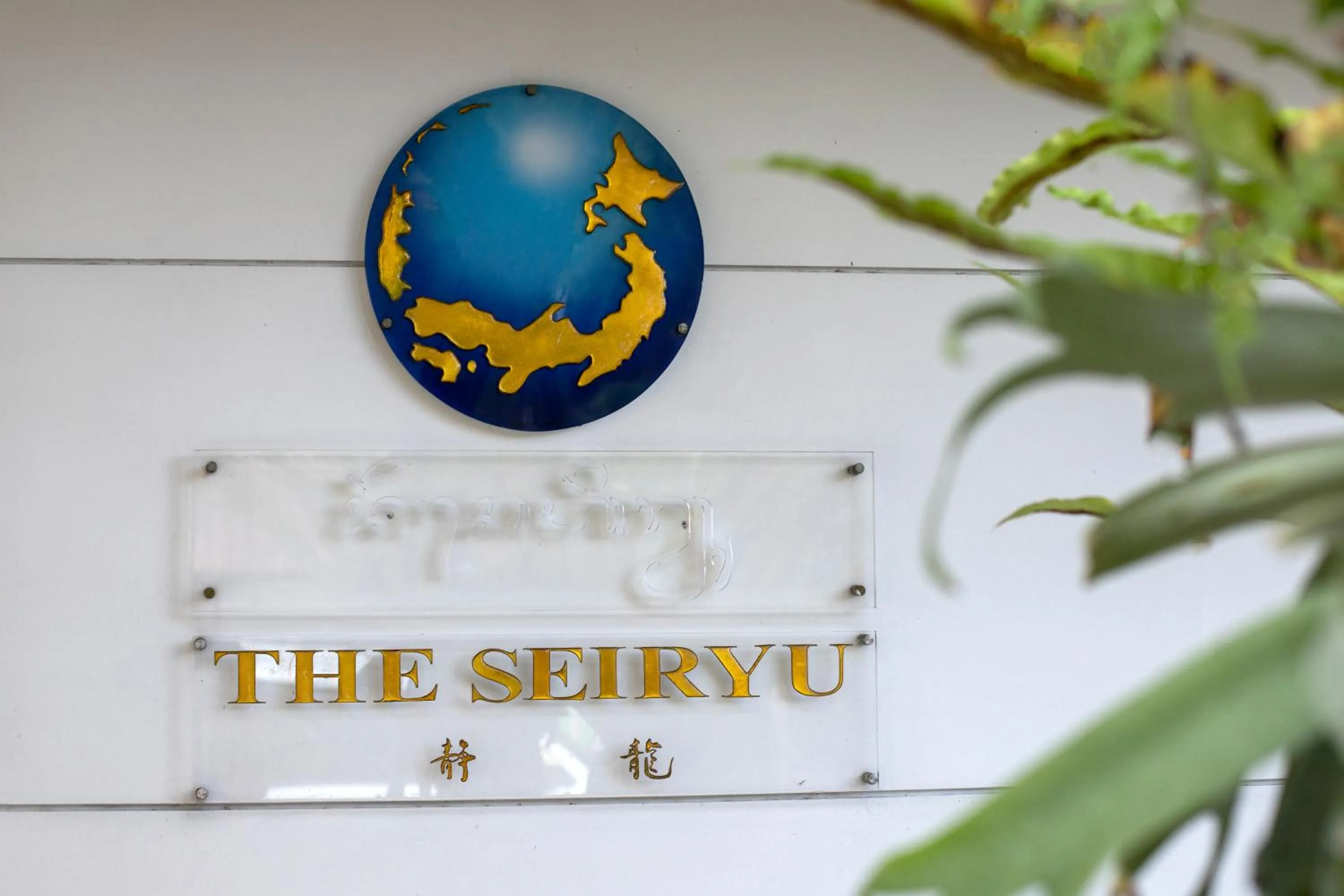 Property building in The Seiryu Boutique Bali Villas