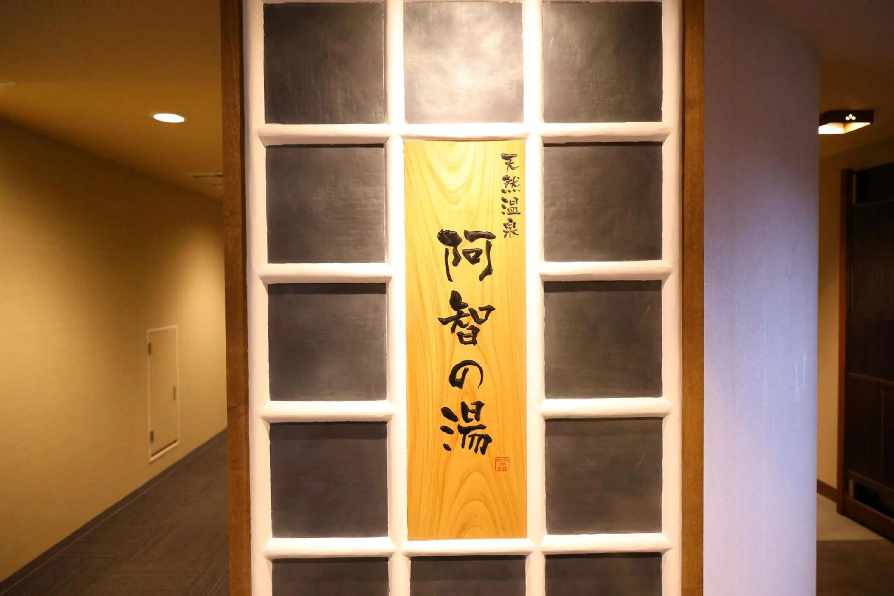 Public Bath in Dormy Inn Kurashiki Natural Hot Spring