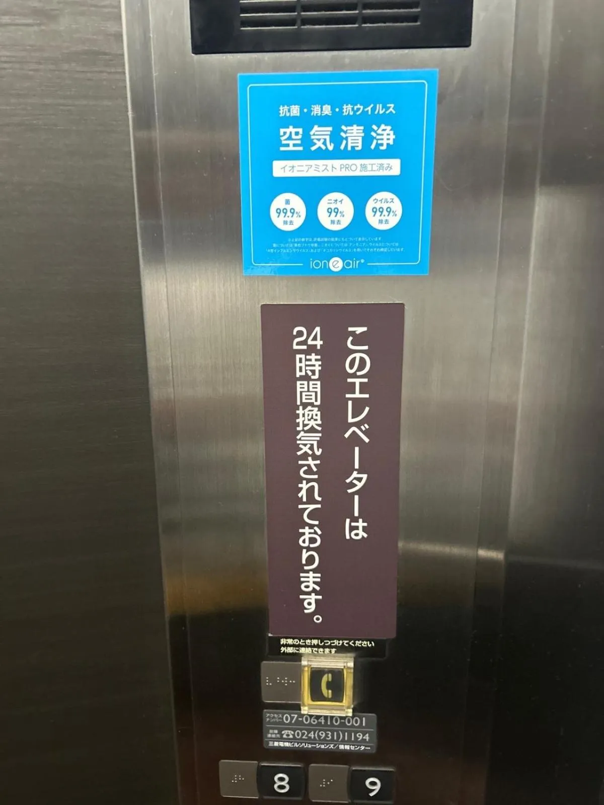 elevator in Dormy Inn Express Koriyama