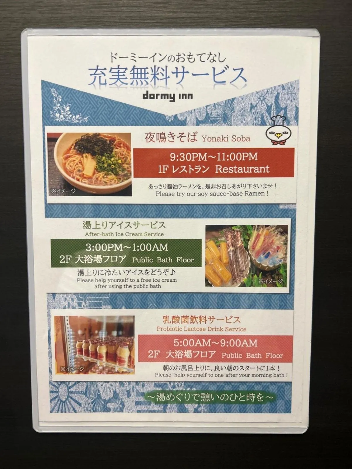 Food and drinks in Dormy Inn Express Koriyama
