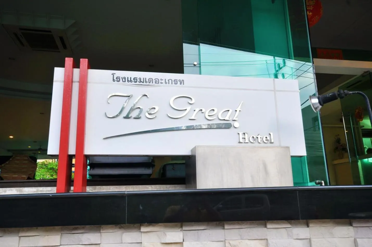 The Great Hotel Hatyai