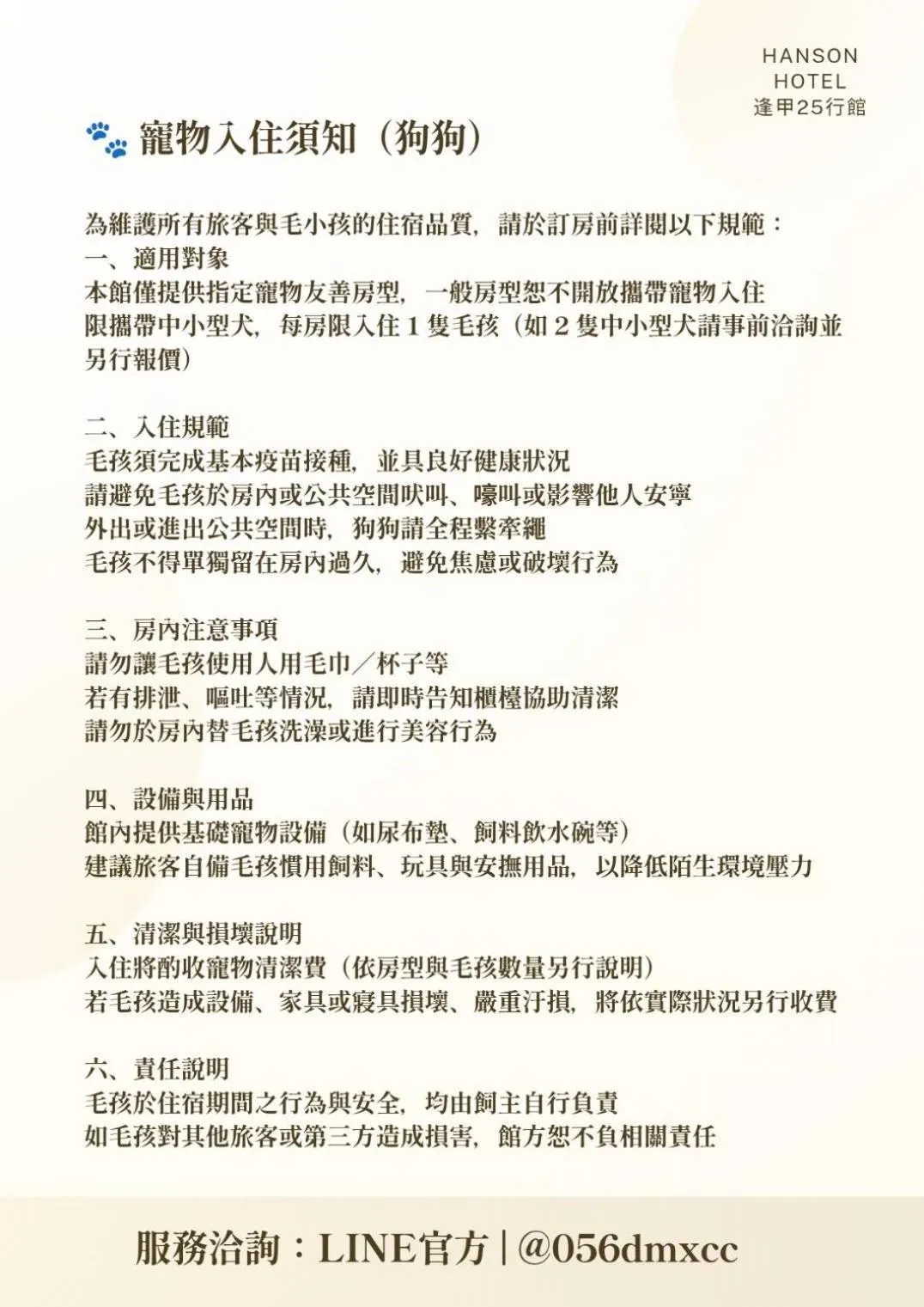 Animals in 逢甲25行館Fengjia 25 Hotel