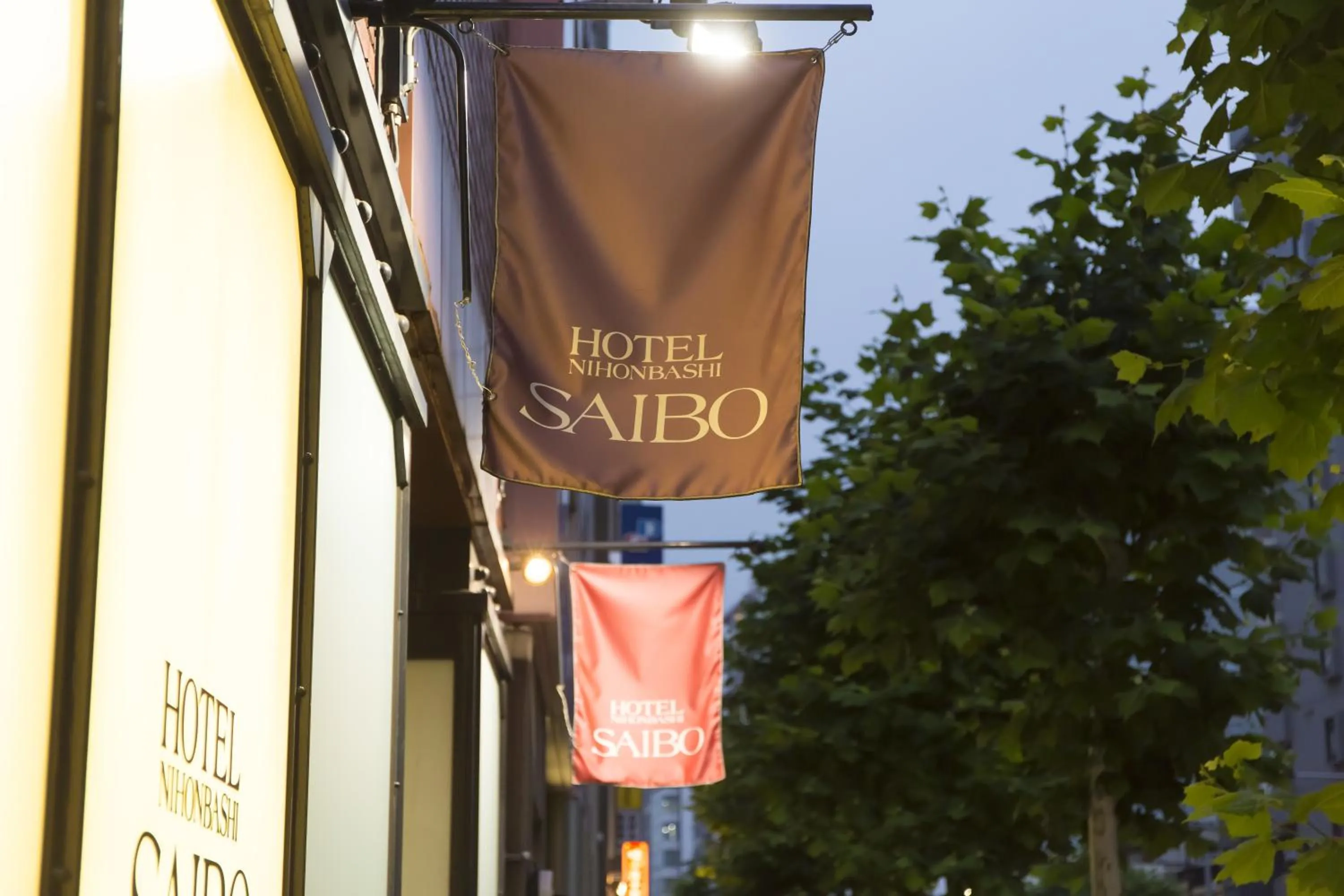 Property logo or sign in Hotel Nihonbashi Saibo