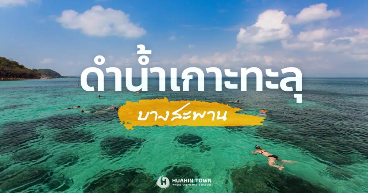 Snorkeling in SeaRidge Hua Hin Resort & Poolvilla