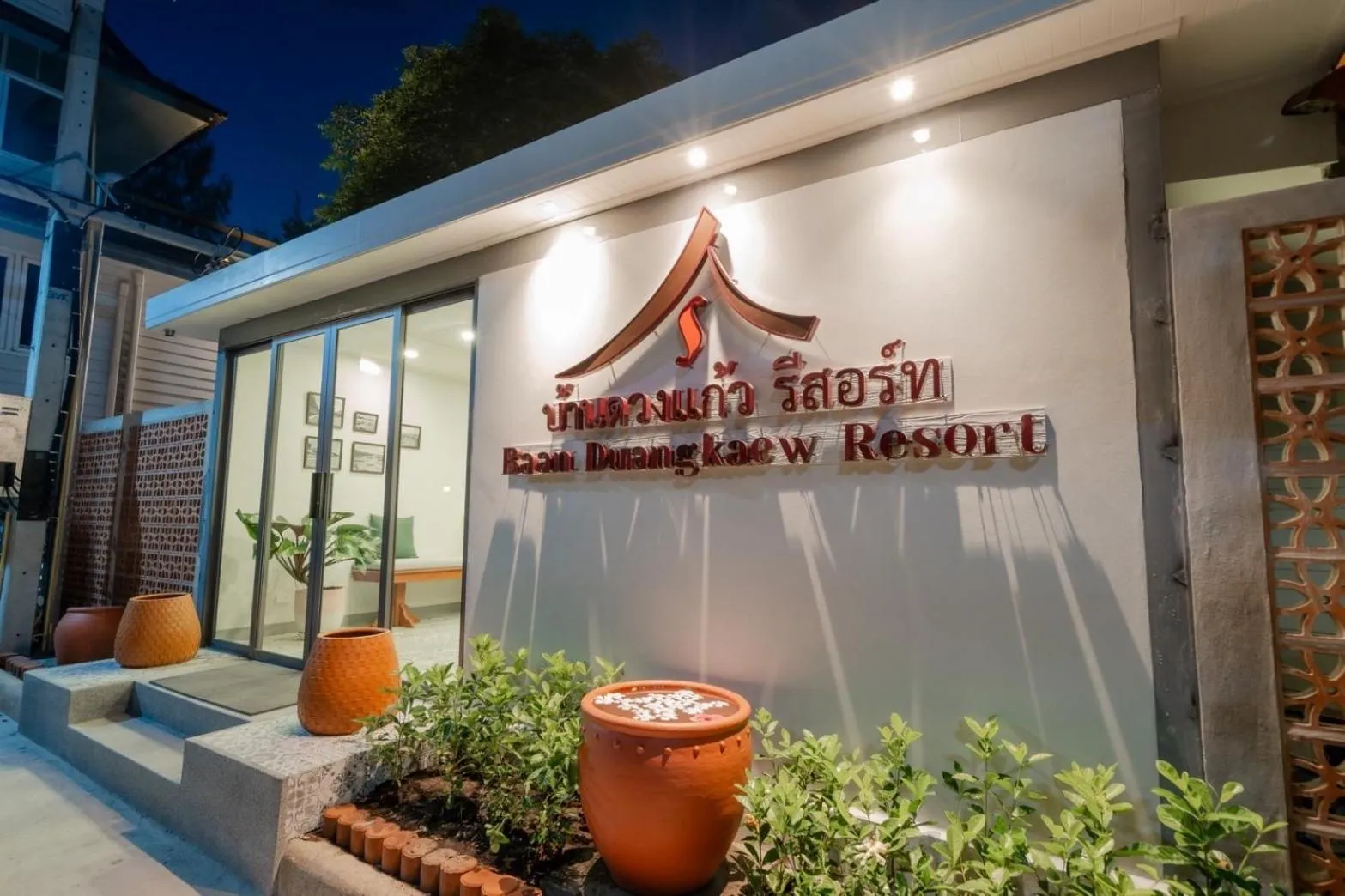 Property logo or sign in Baan Duangkaew Resort