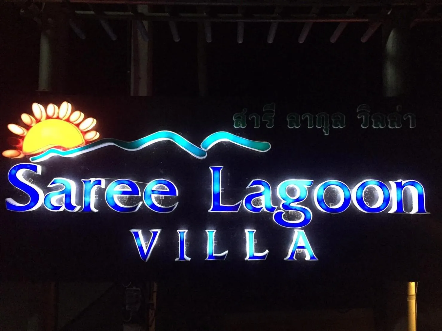 Saree Lagoon Villa Koh Samui