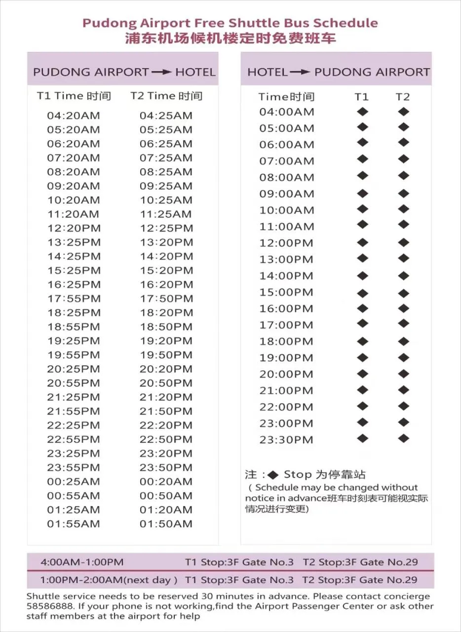 维也纳国际酒店上海浦东机场东方枢纽店-提供浦东机场迪士尼免费穿梭巴士