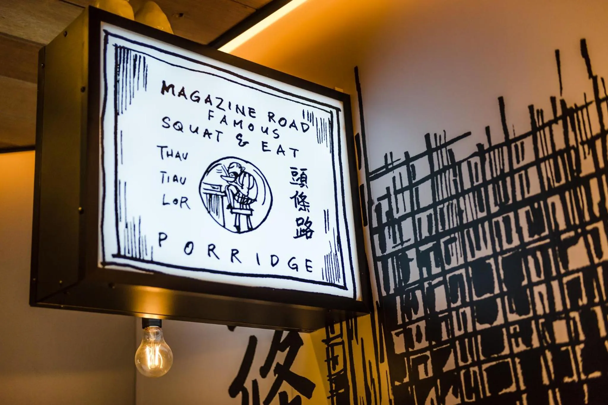 Decorative detail in Tien Hotel Georgetown