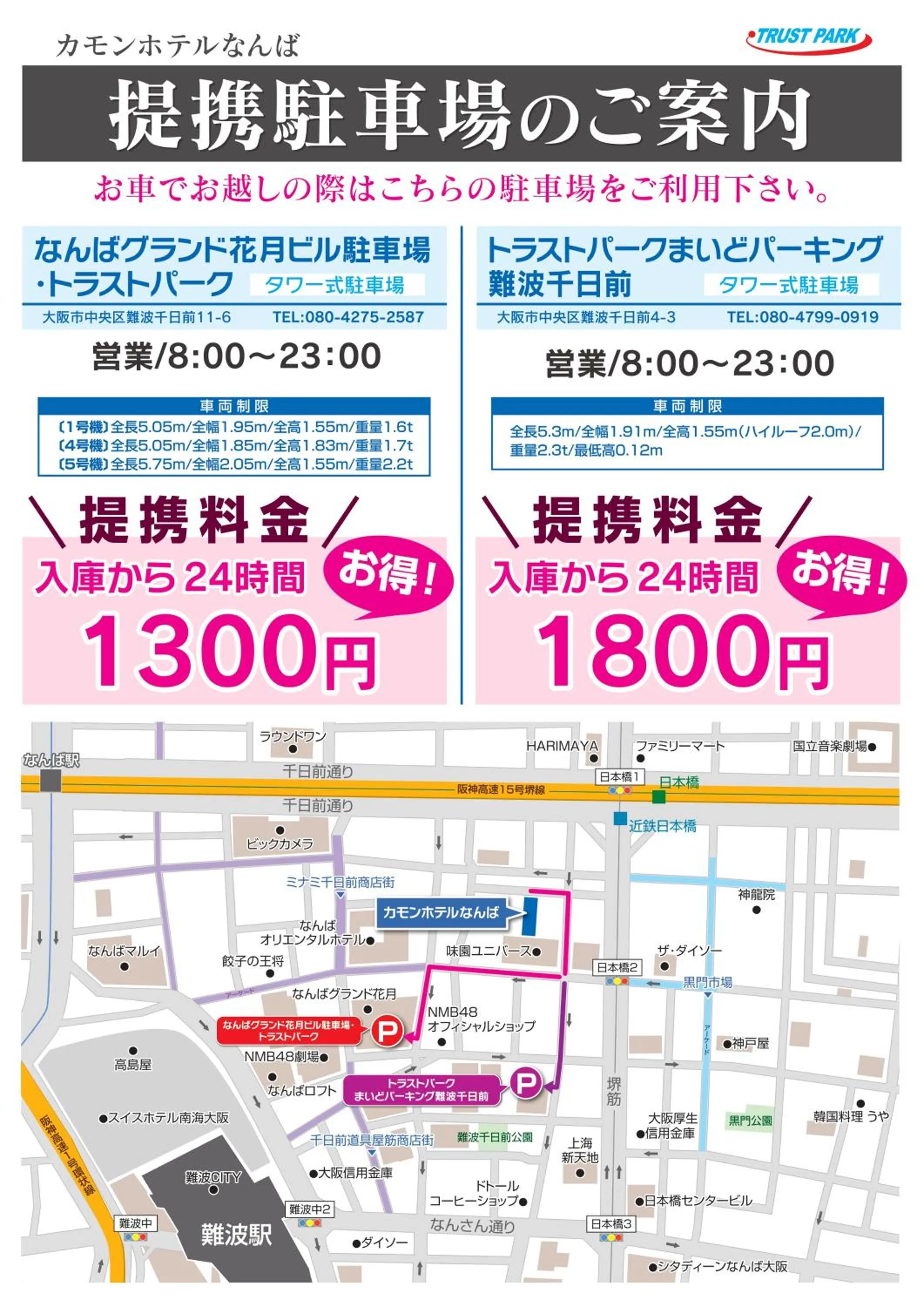 Parking in Kamon Hotel Namba