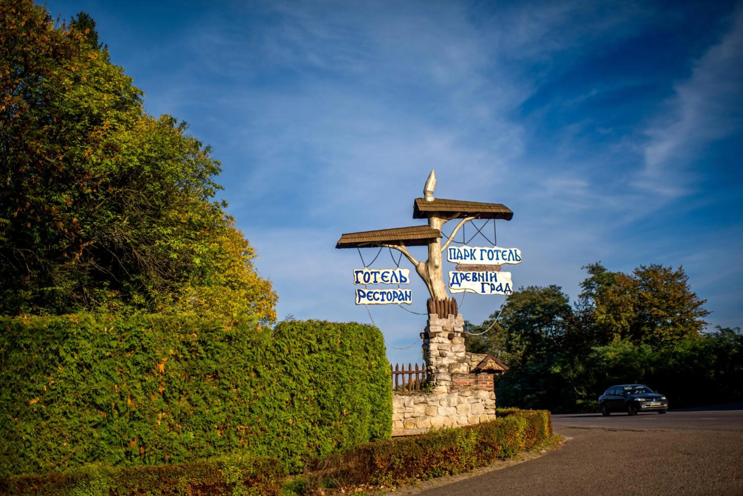 Off site in Drevny Grad Park-hotel