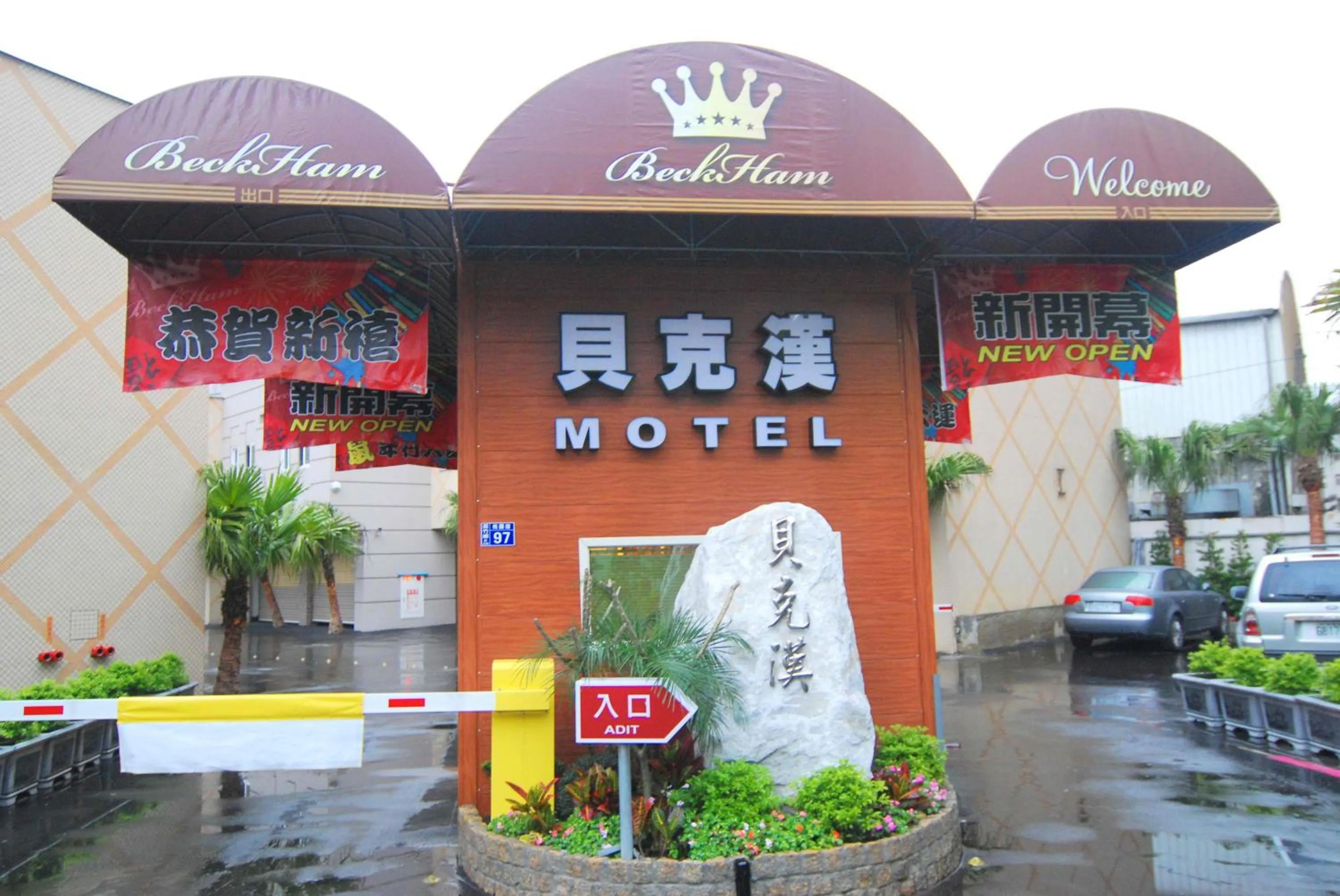 Facade/entrance in Beckham Motel