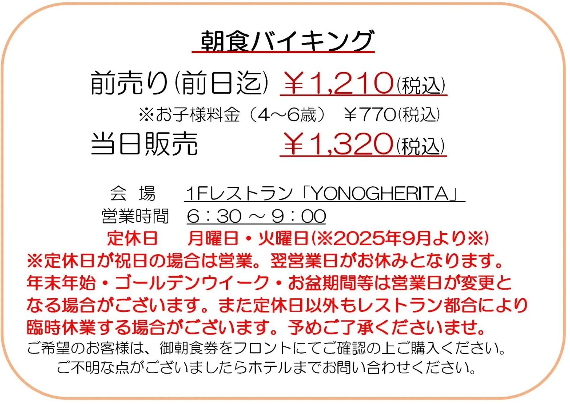 Breakfast in Yono Daiichi Hotel