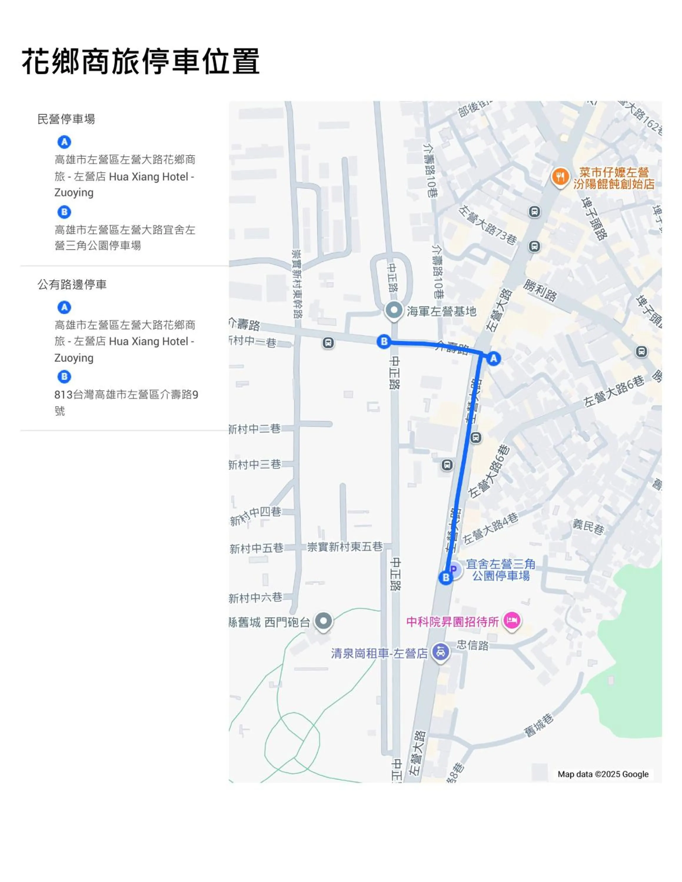 Text overlay in 花鄉商旅 左營店 Hua Xiang Hotel-Zuoying