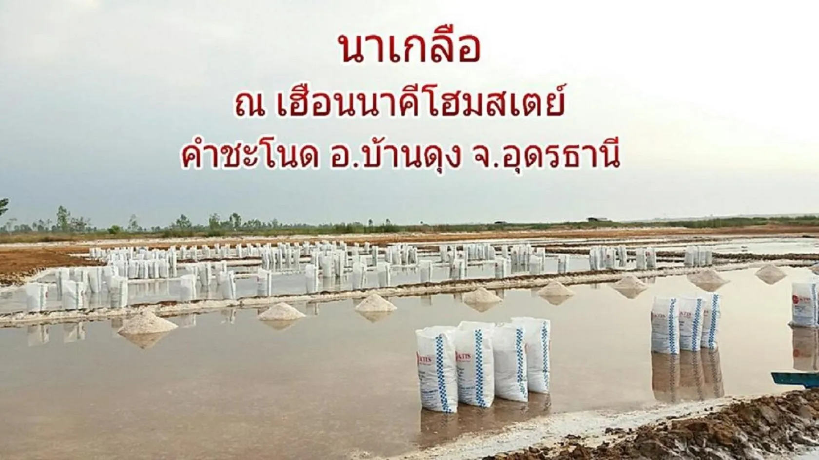 View (from property/room) in Heuan Na Khee