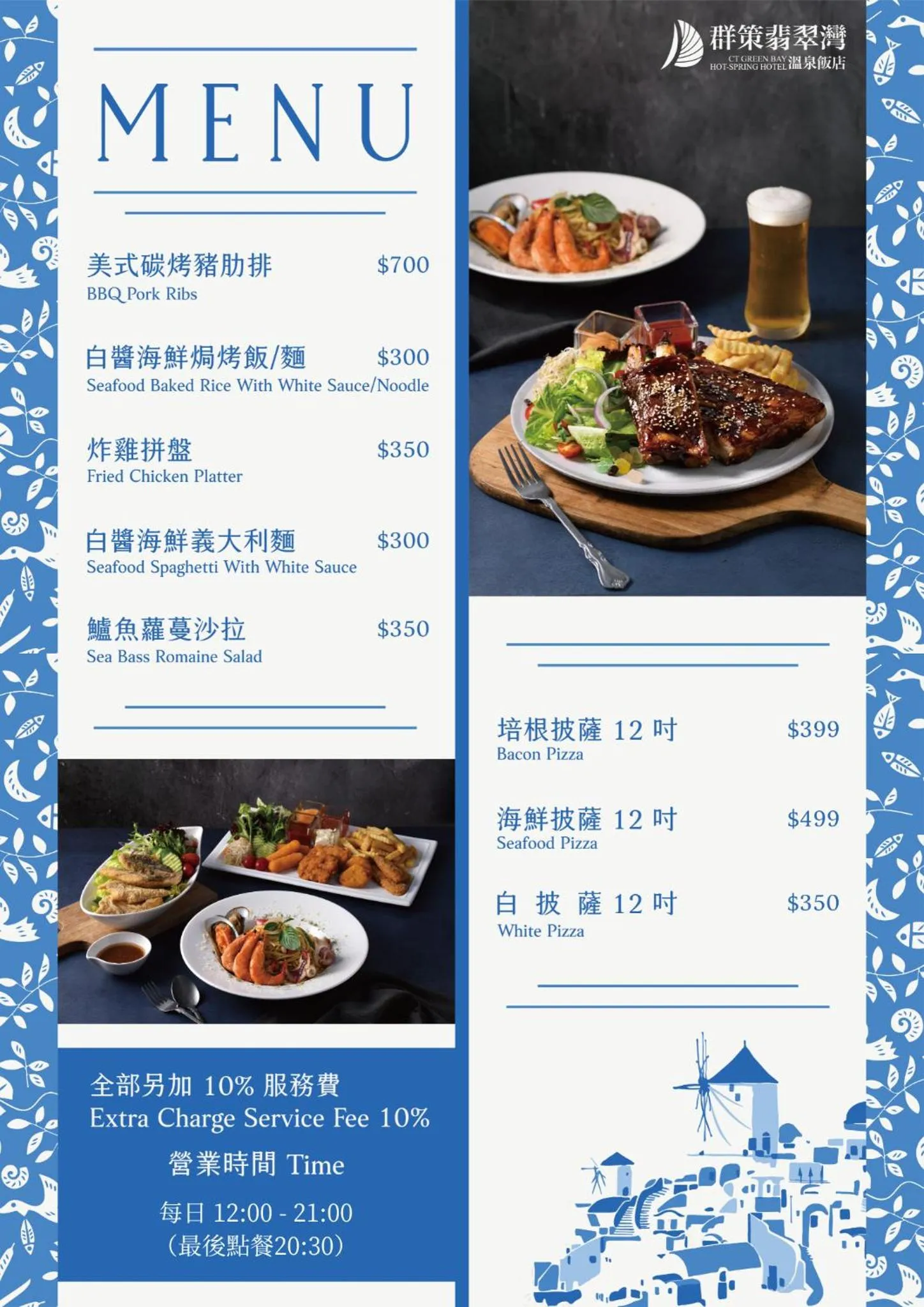 Restaurant/places to eat in CT Green Bay Hot-Spring Hotel