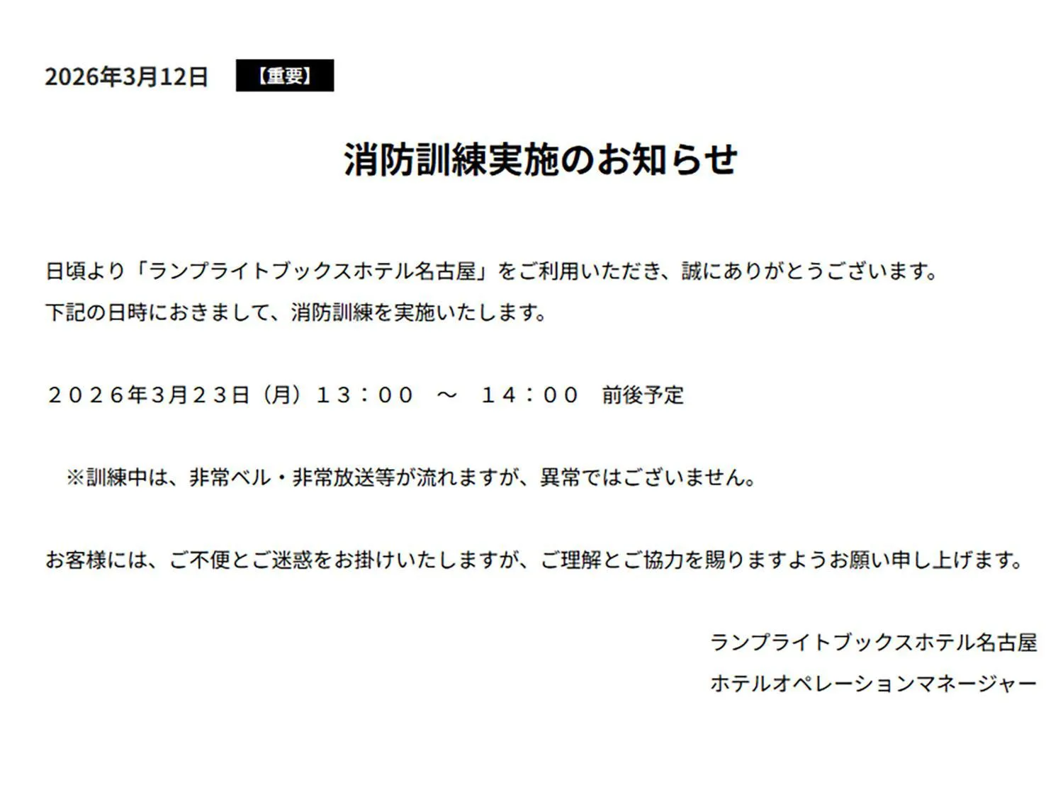 LAMP LIGHT BOOKS HOTEL nagoya