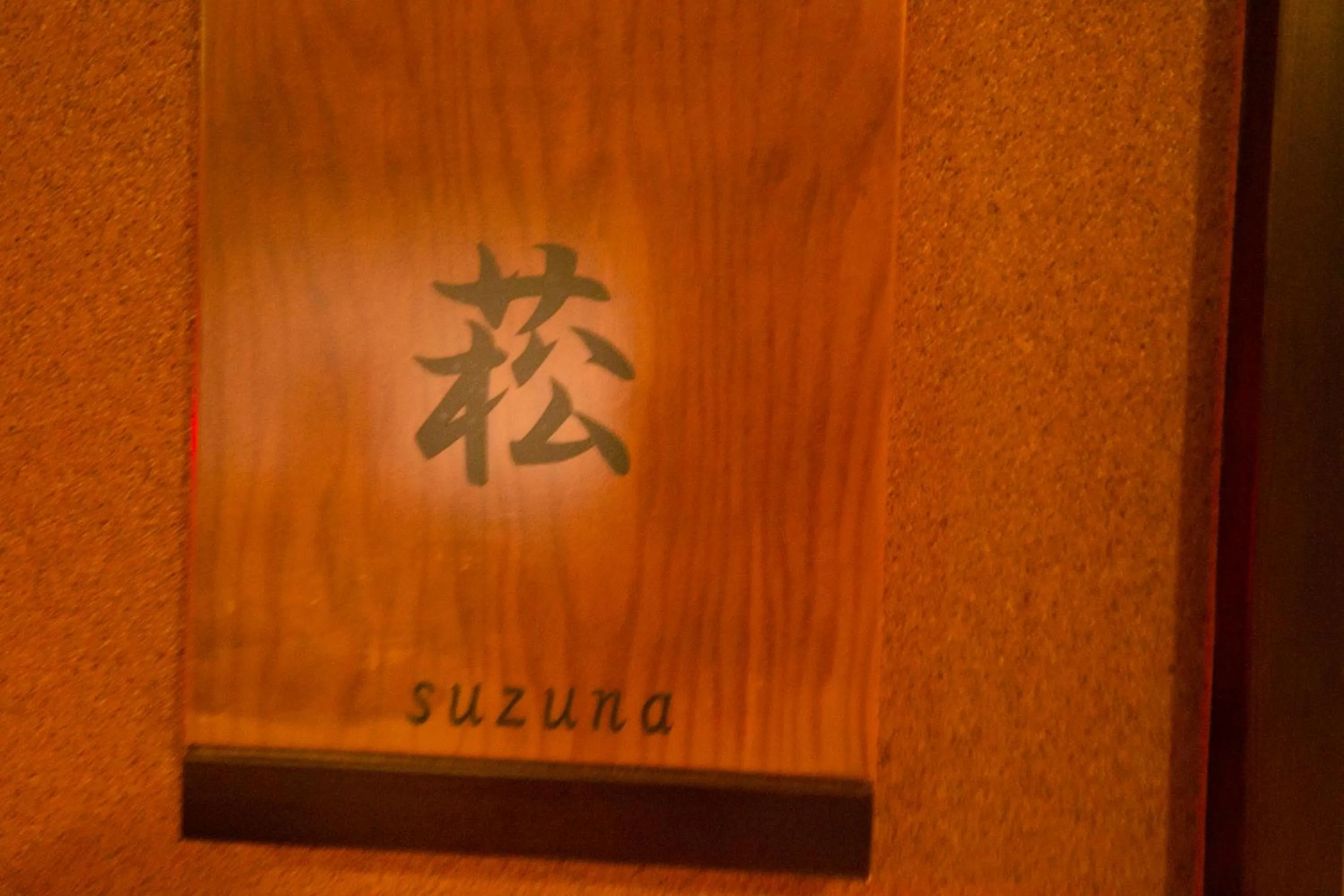 Property logo or sign in SEKIYA RESORT Bettei Haruki