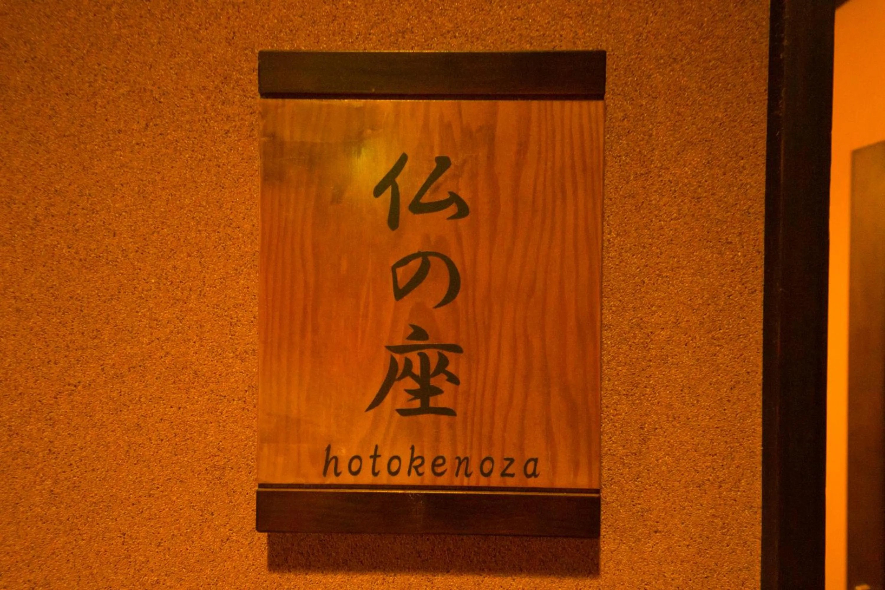 Photo of the whole room in SEKIYA RESORT Bettei Haruki