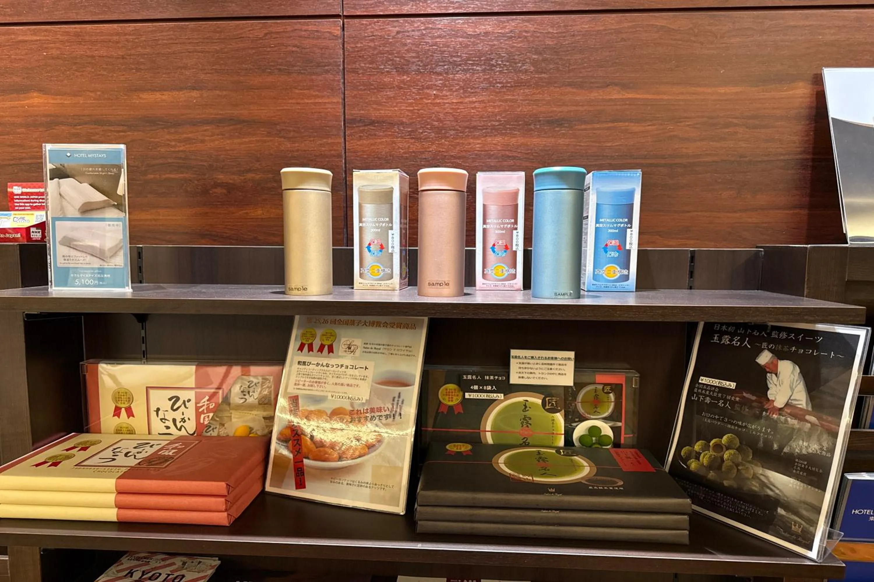 On-site shops in HOTEL MYSTAYS Kyoto Shijo