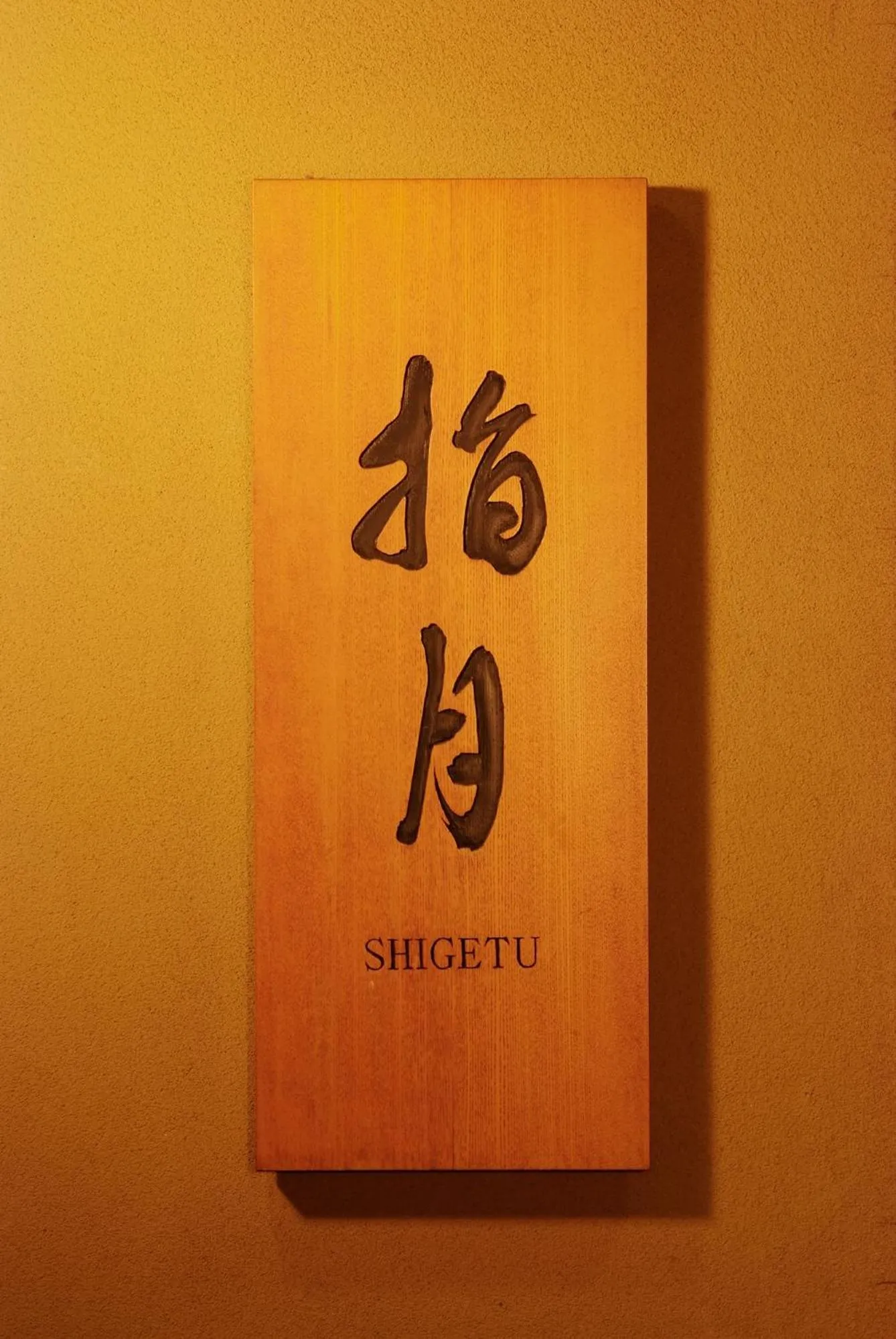 Property building in Ryokan Asakusa Shigetsu