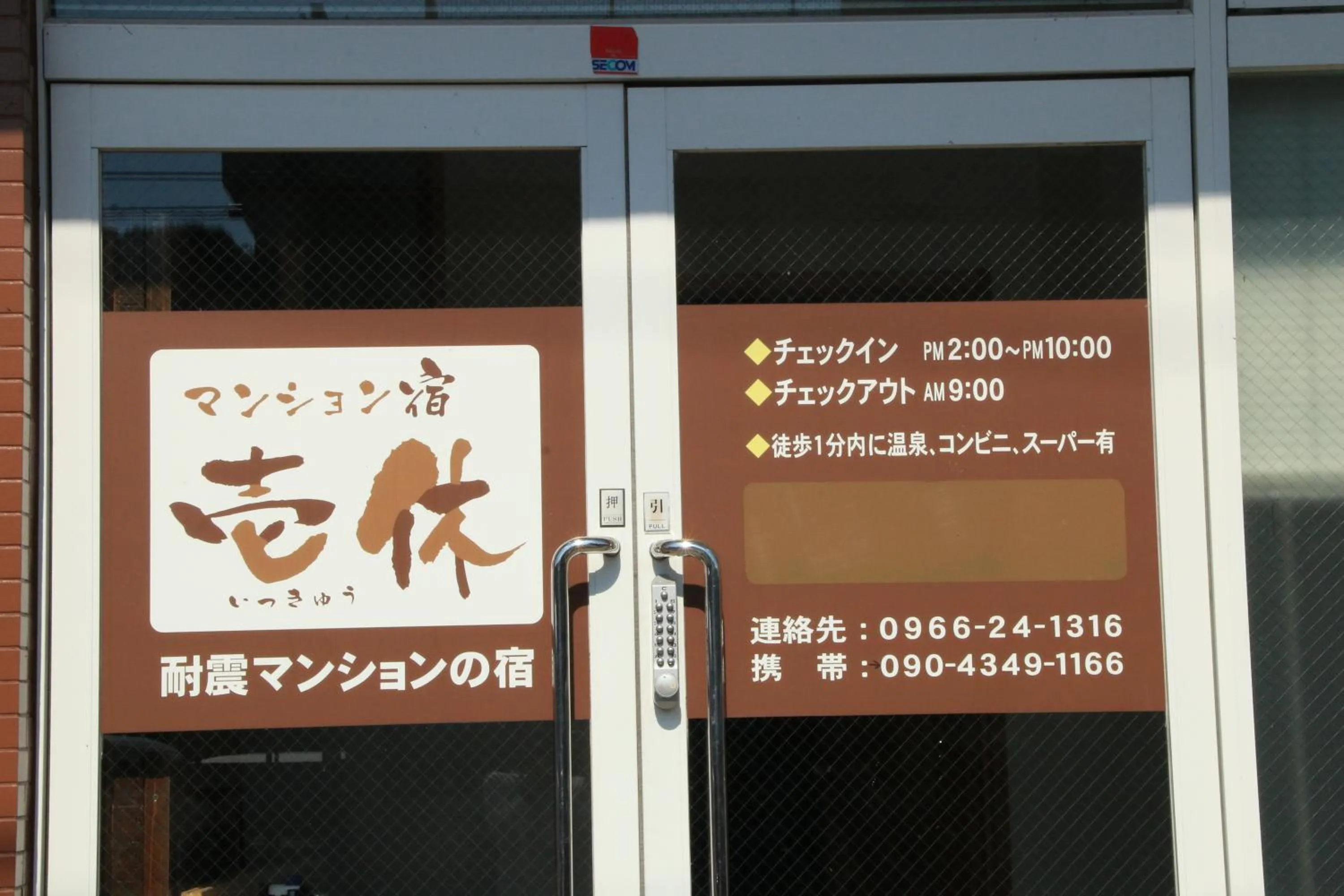 Facade/entrance in Ikkyu for Backpackers 19