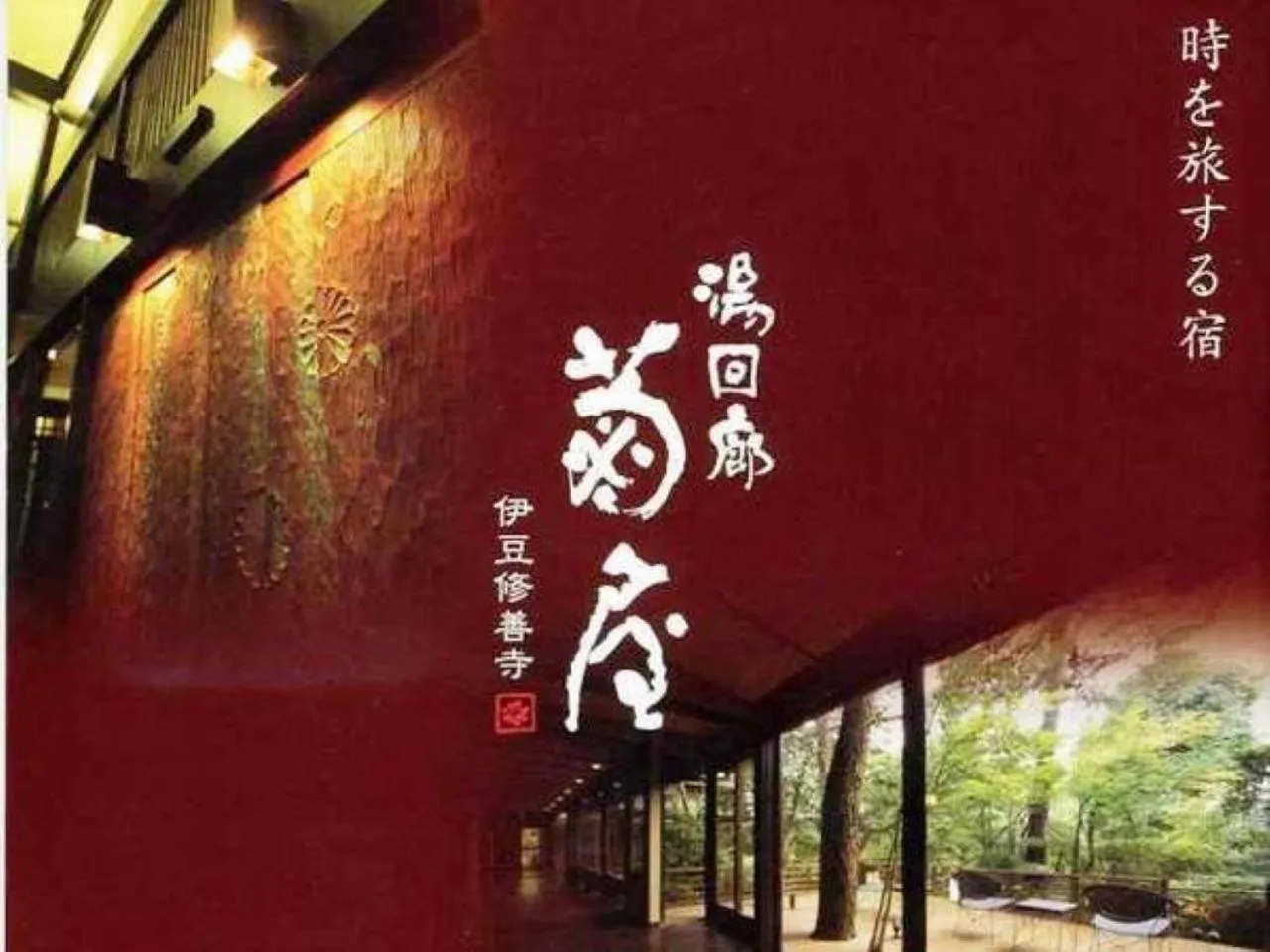 Property logo or sign in Yukairo Kikuya