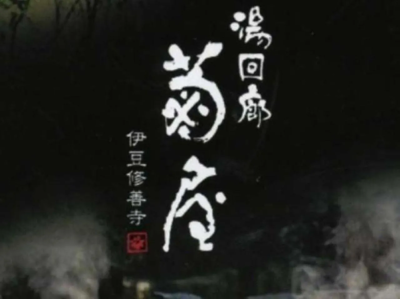 Property logo or sign in Yukairo Kikuya