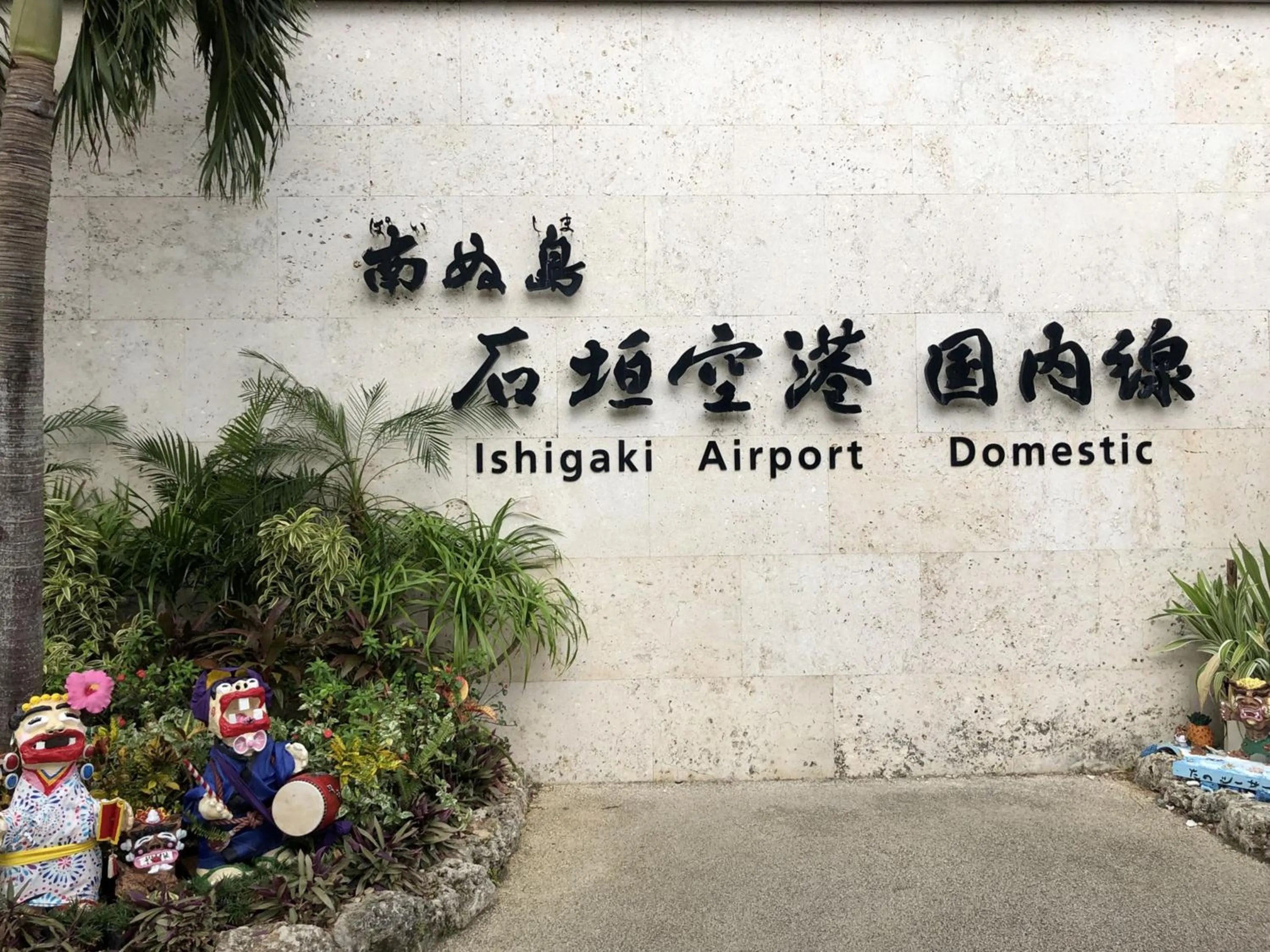 Nearby landmark in Guesthouse Asibina