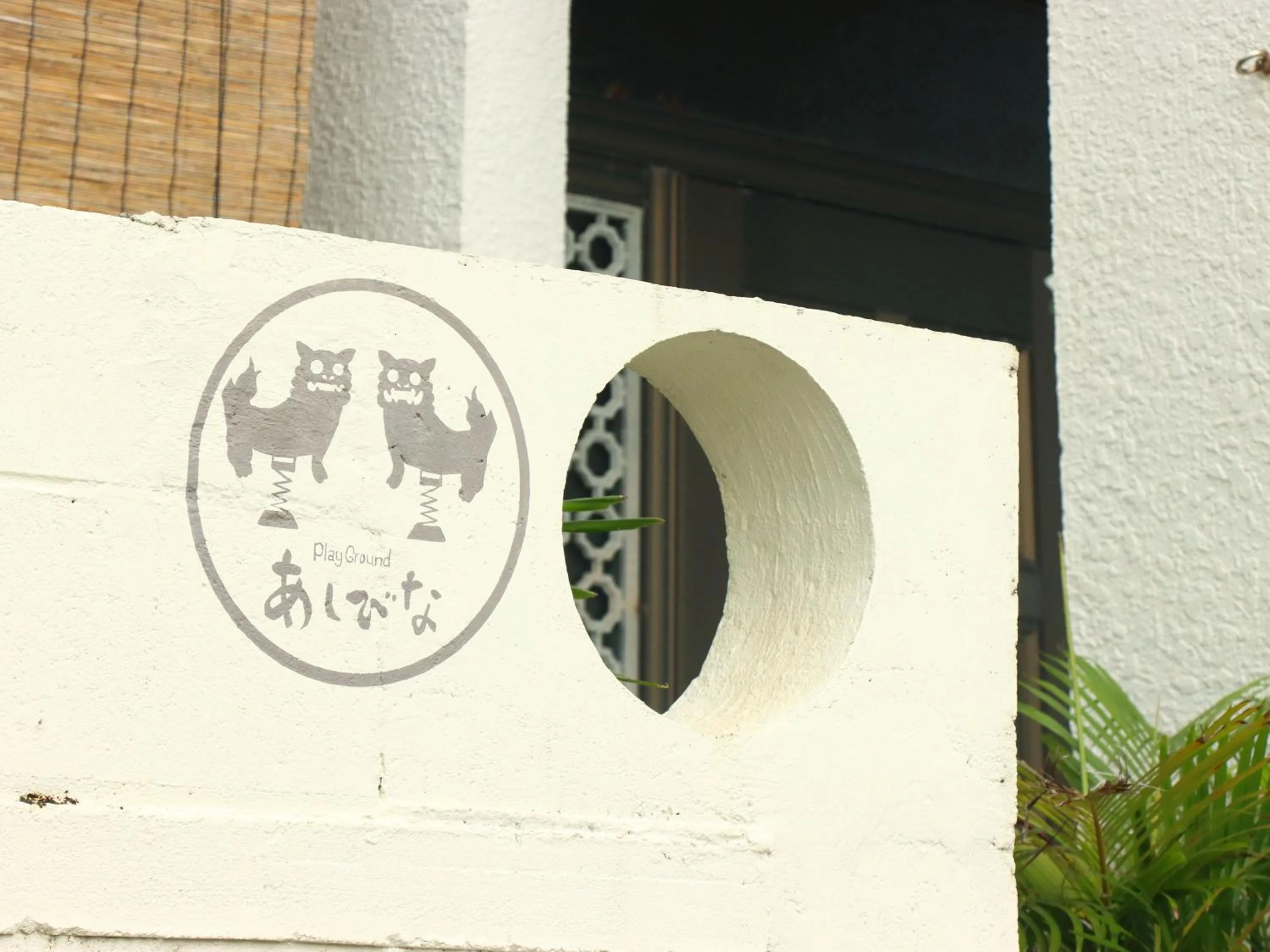 Property building in Guesthouse Asibina