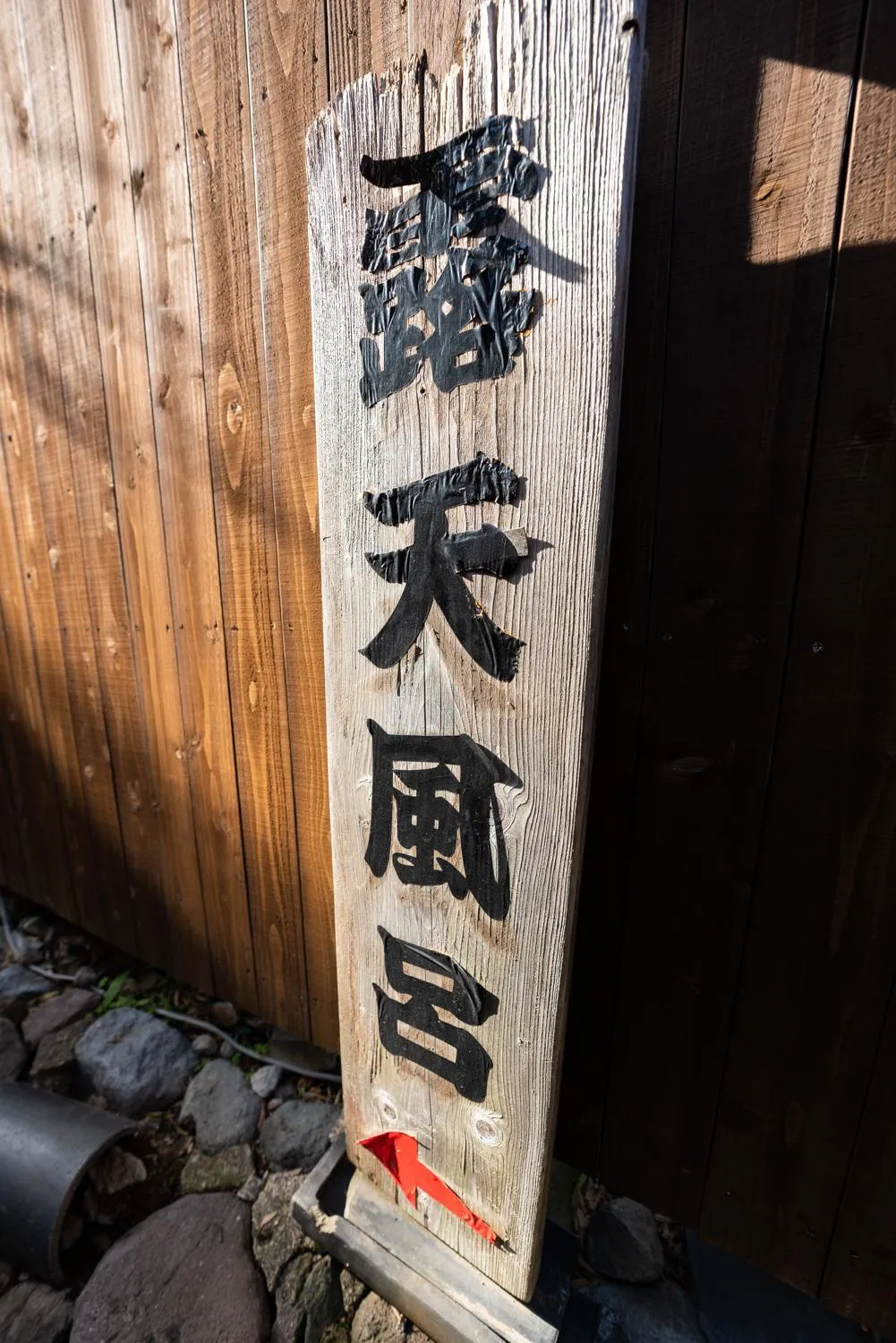 Open Air Bath in Yamada Bessou くつろぎの温泉宿 山田別荘