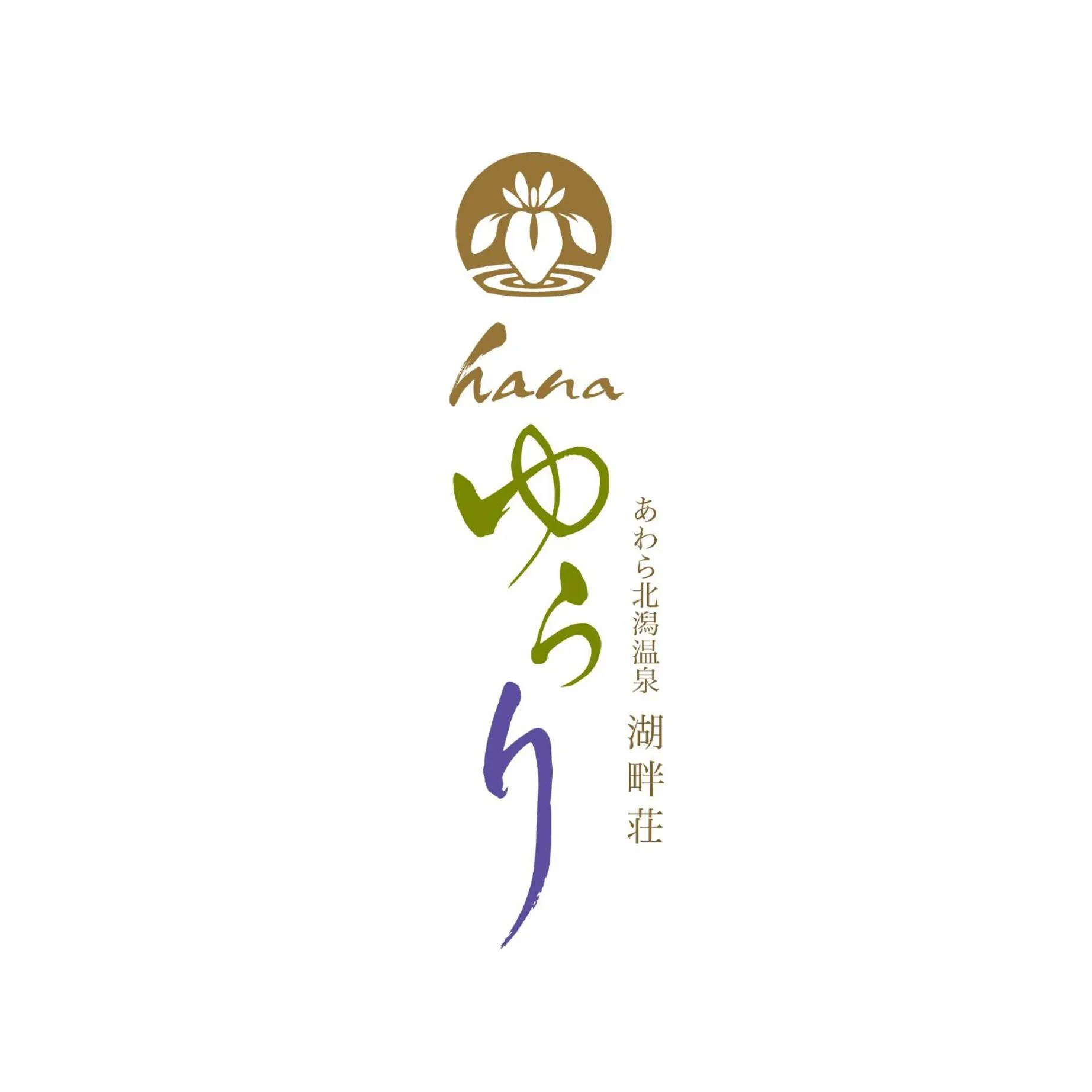 Logo/Certificate/Sign in Awara Kitagata Onsen Kohanso Hana Yurari