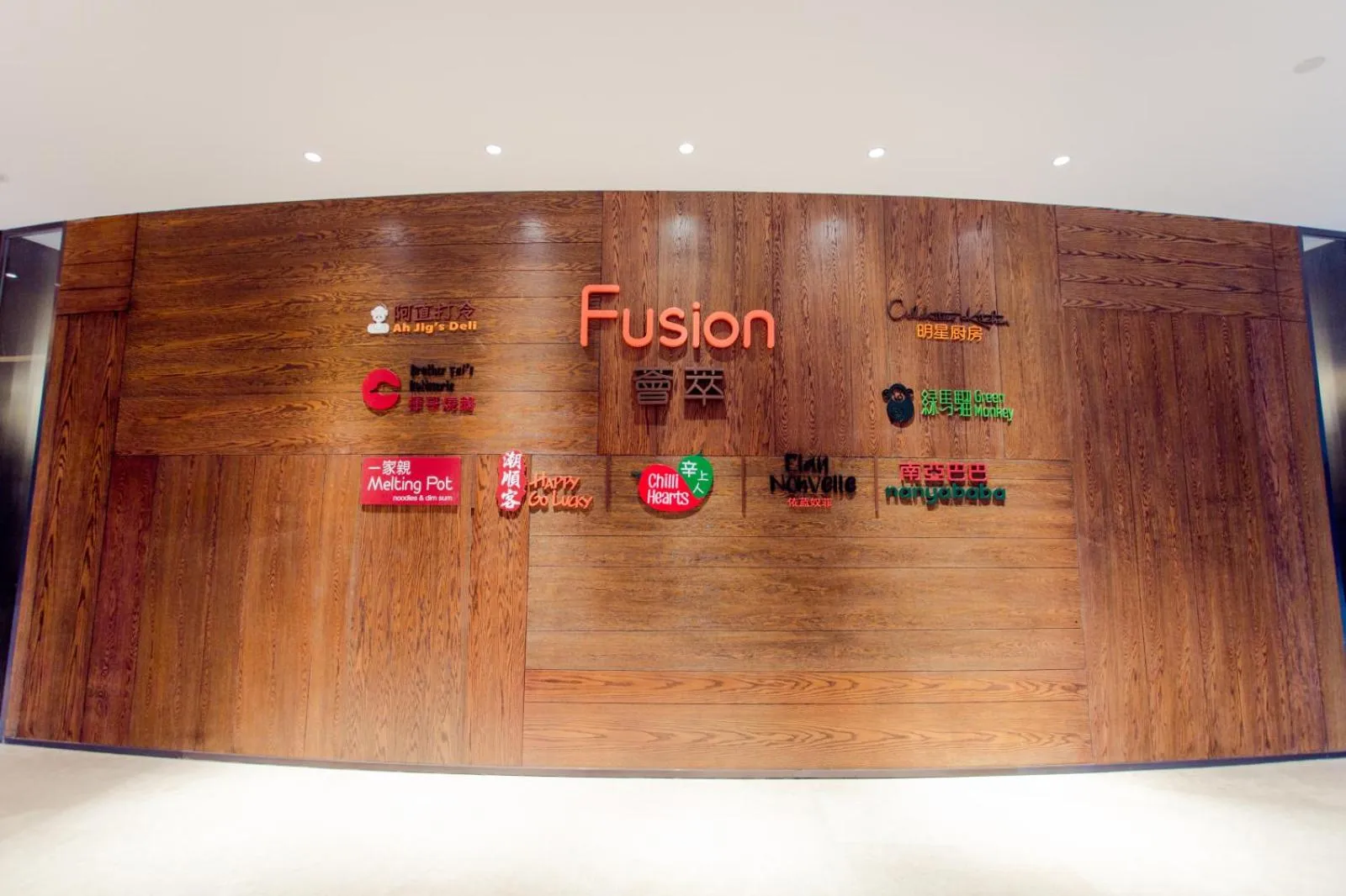 Restaurant/places to eat in Sanya Conifer Resort